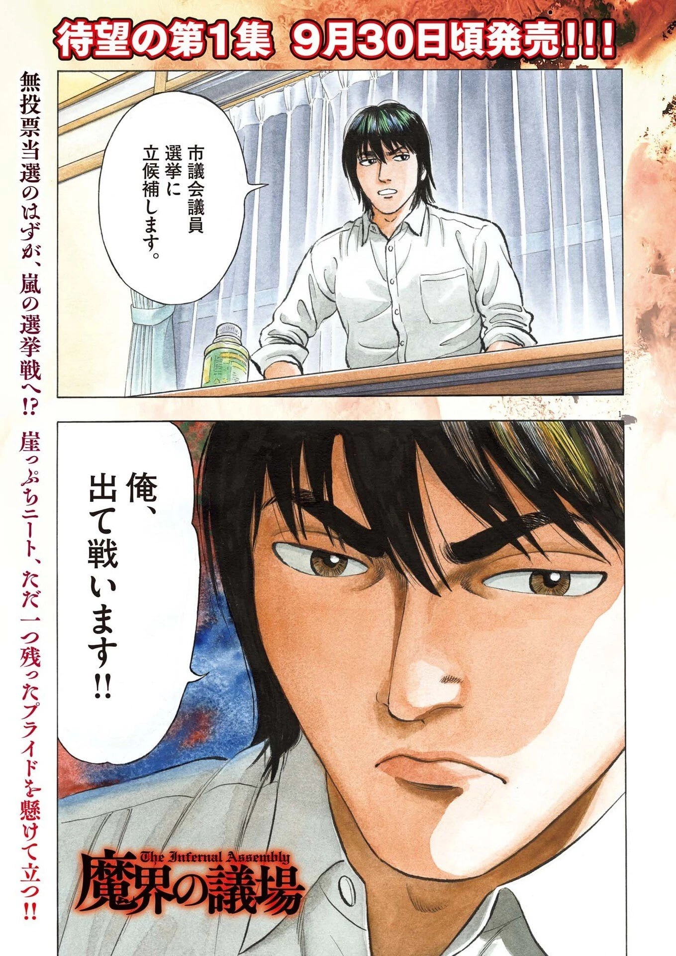 魔界の議場 第12話 - 1