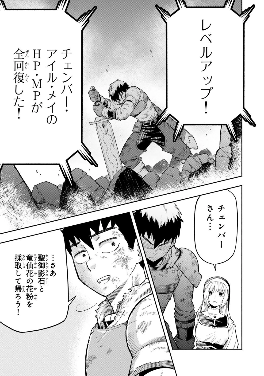 外れスキル『レベルアップ』のせいでパーティーを追放された少年は、レベルを上げて物理で殴る 第20.2話 - 10