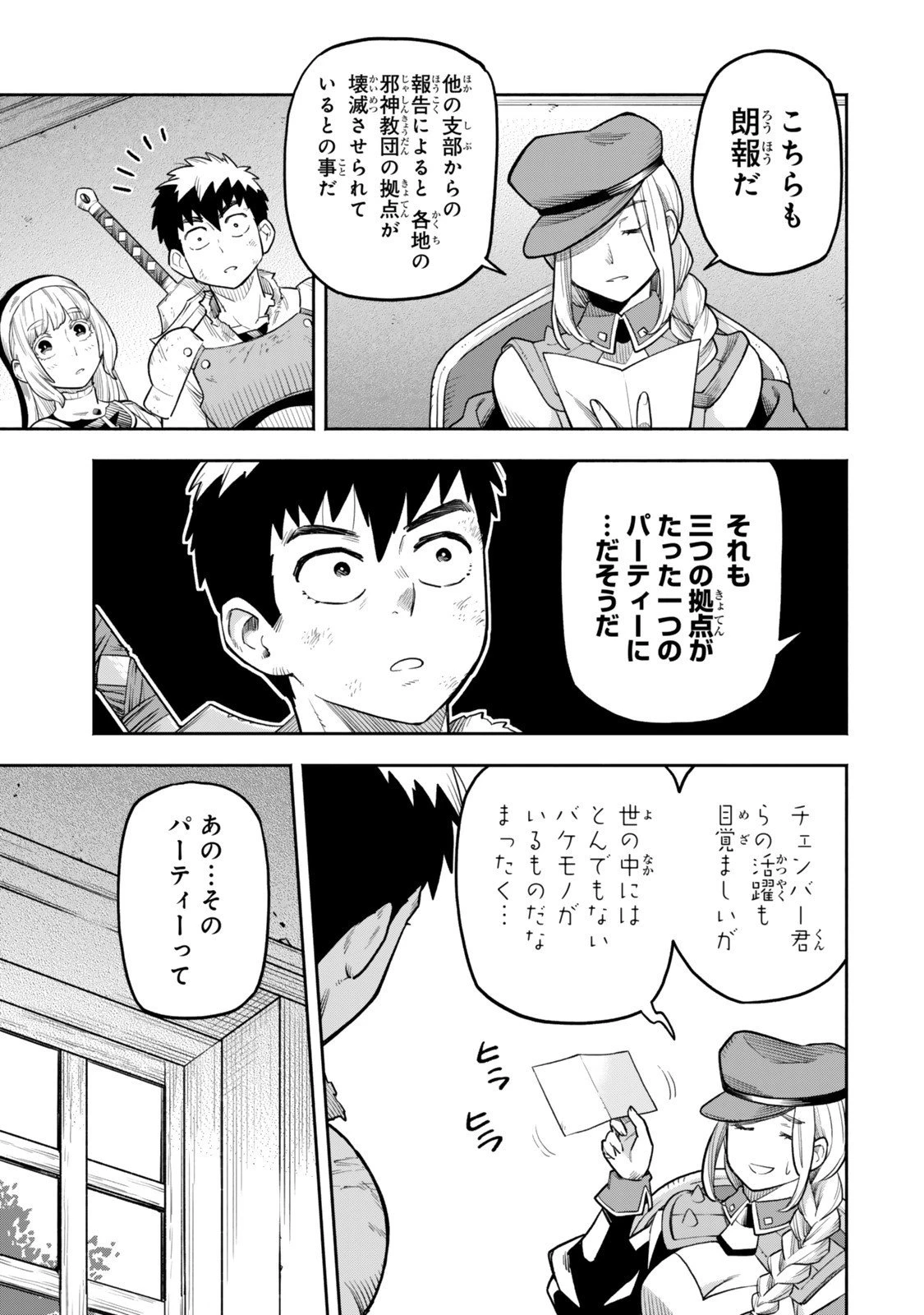 外れスキル『レベルアップ』のせいでパーティーを追放された少年は、レベルを上げて物理で殴る 第20.2話 - 12