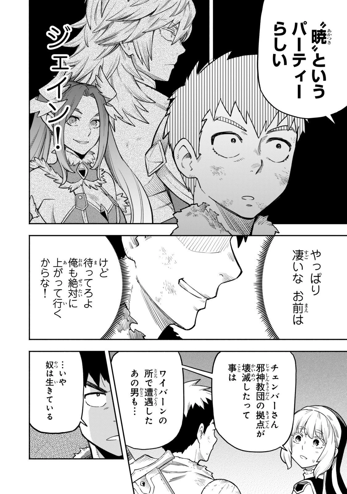 外れスキル『レベルアップ』のせいでパーティーを追放された少年は、レベルを上げて物理で殴る 第20.2話 - 13