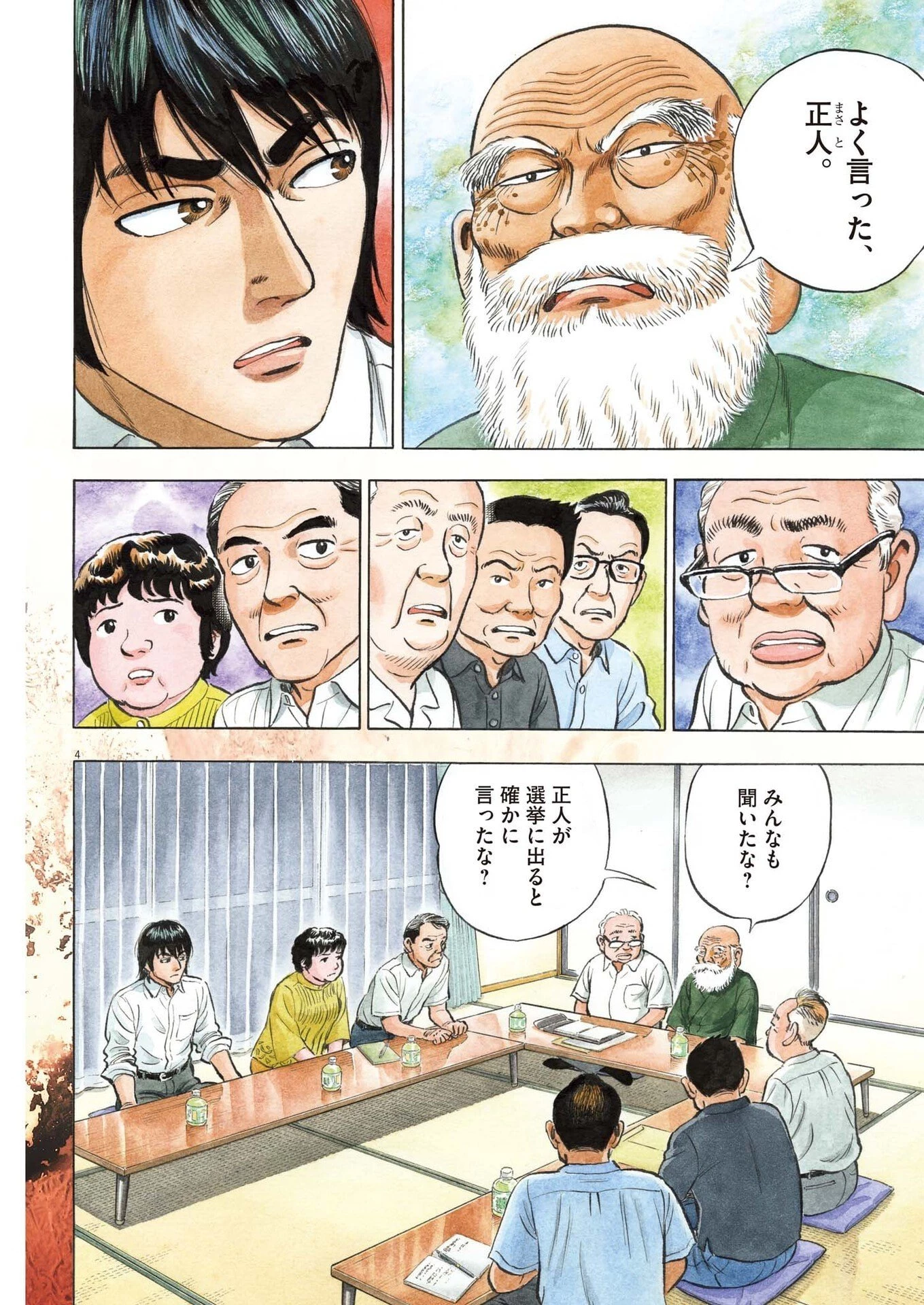 魔界の議場 第12話 - 4