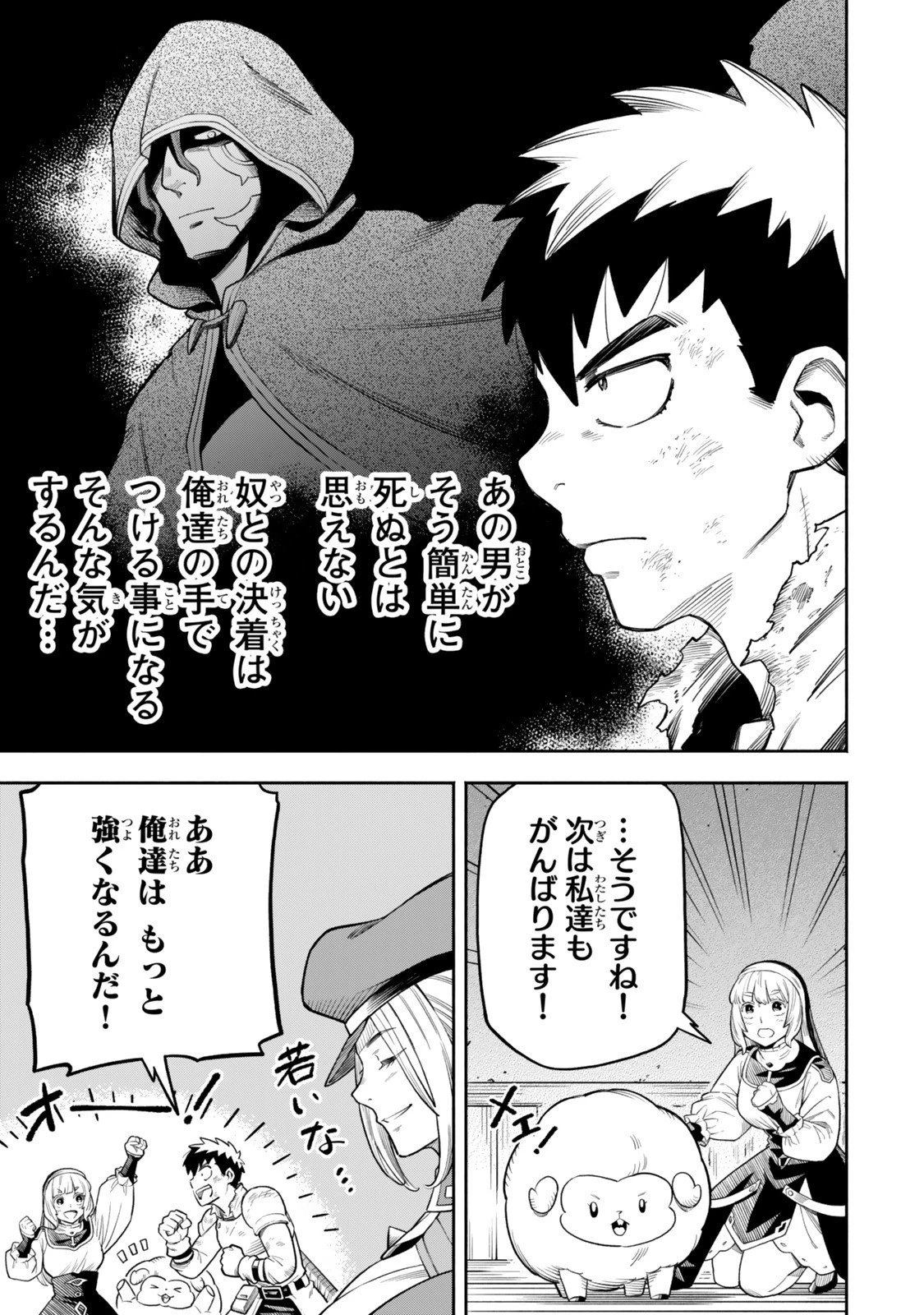 外れスキル『レベルアップ』のせいでパーティーを追放された少年は、レベルを上げて物理で殴る 第20.2話 - 14