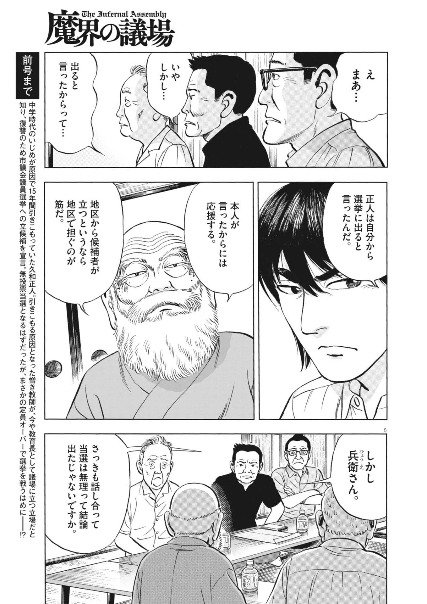 魔界の議場 第12話 - 5