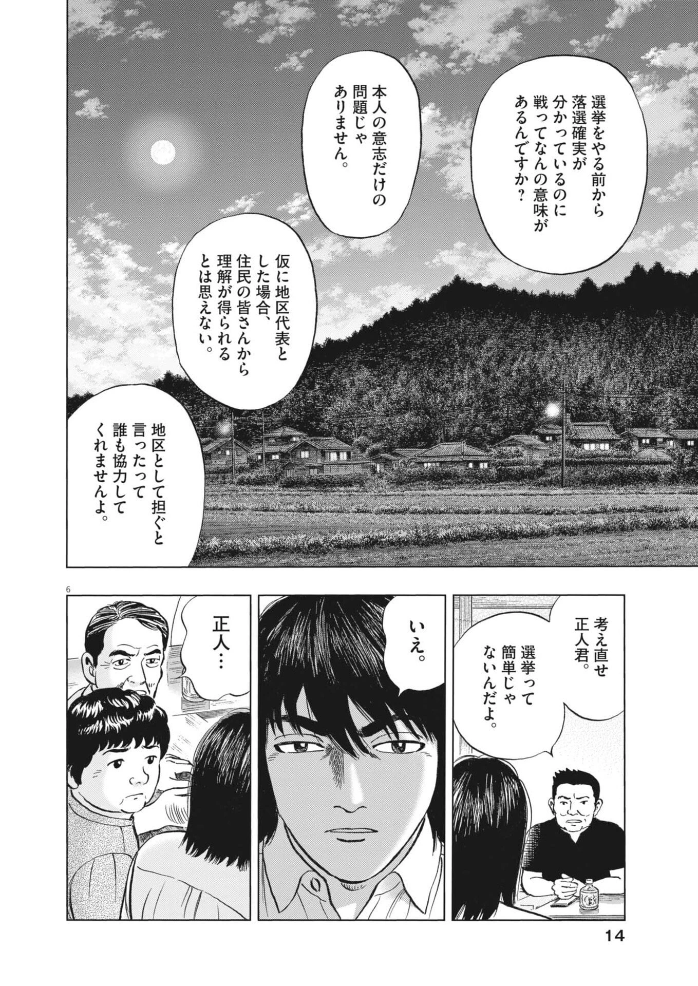 魔界の議場 第12話 - 6