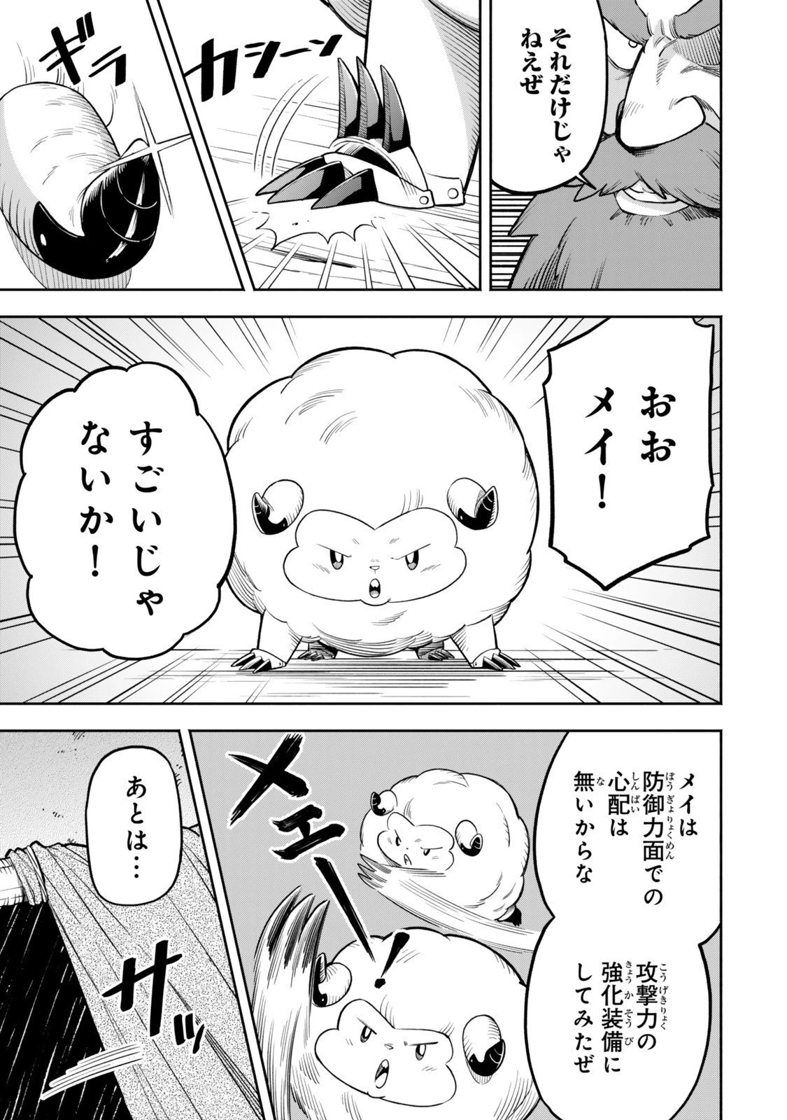 外れスキル『レベルアップ』のせいでパーティーを追放された少年は、レベルを上げて物理で殴る 第20.2話 - 16