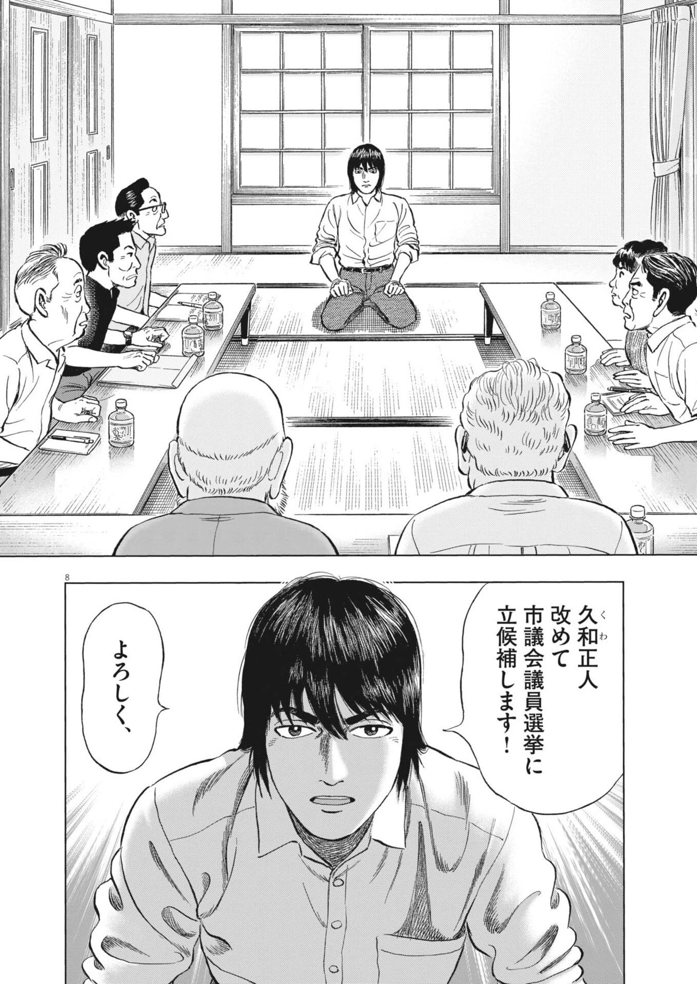 魔界の議場 第12話 - 8