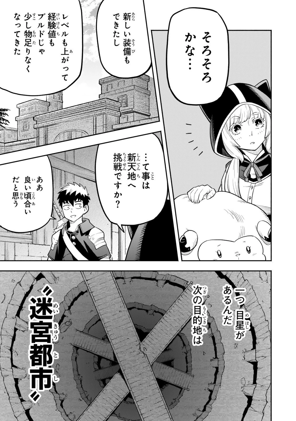 外れスキル『レベルアップ』のせいでパーティーを追放された少年は、レベルを上げて物理で殴る 第20.2話 - 18