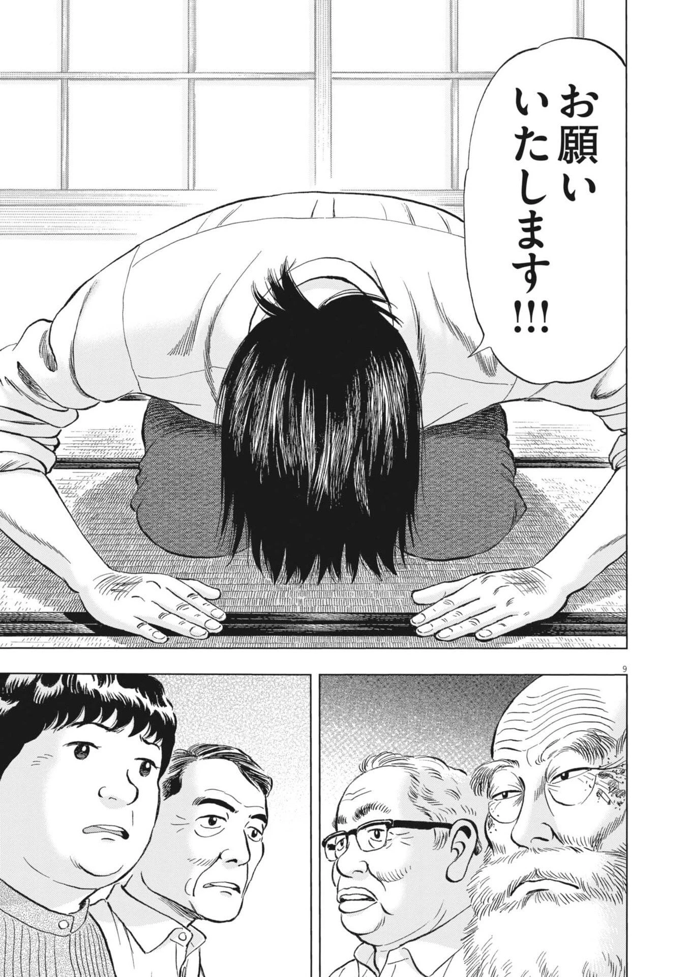 魔界の議場 第12話 - 9