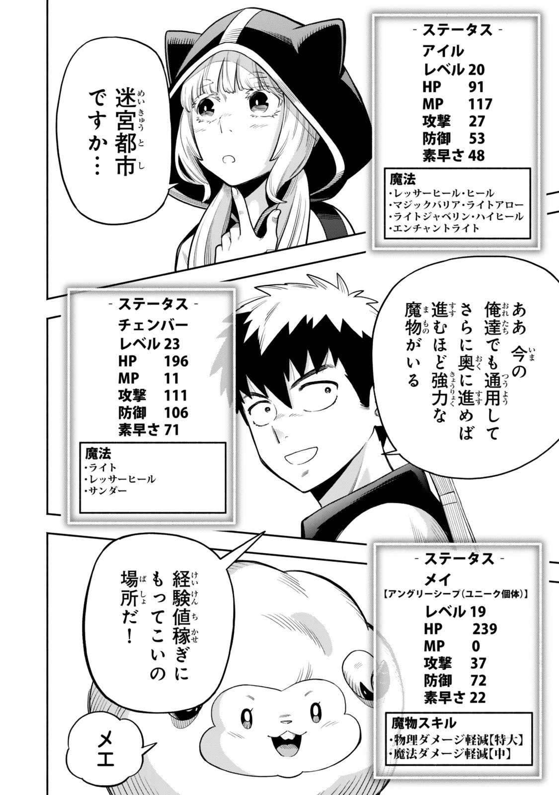 外れスキル『レベルアップ』のせいでパーティーを追放された少年は、レベルを上げて物理で殴る 第20.2話 - 19