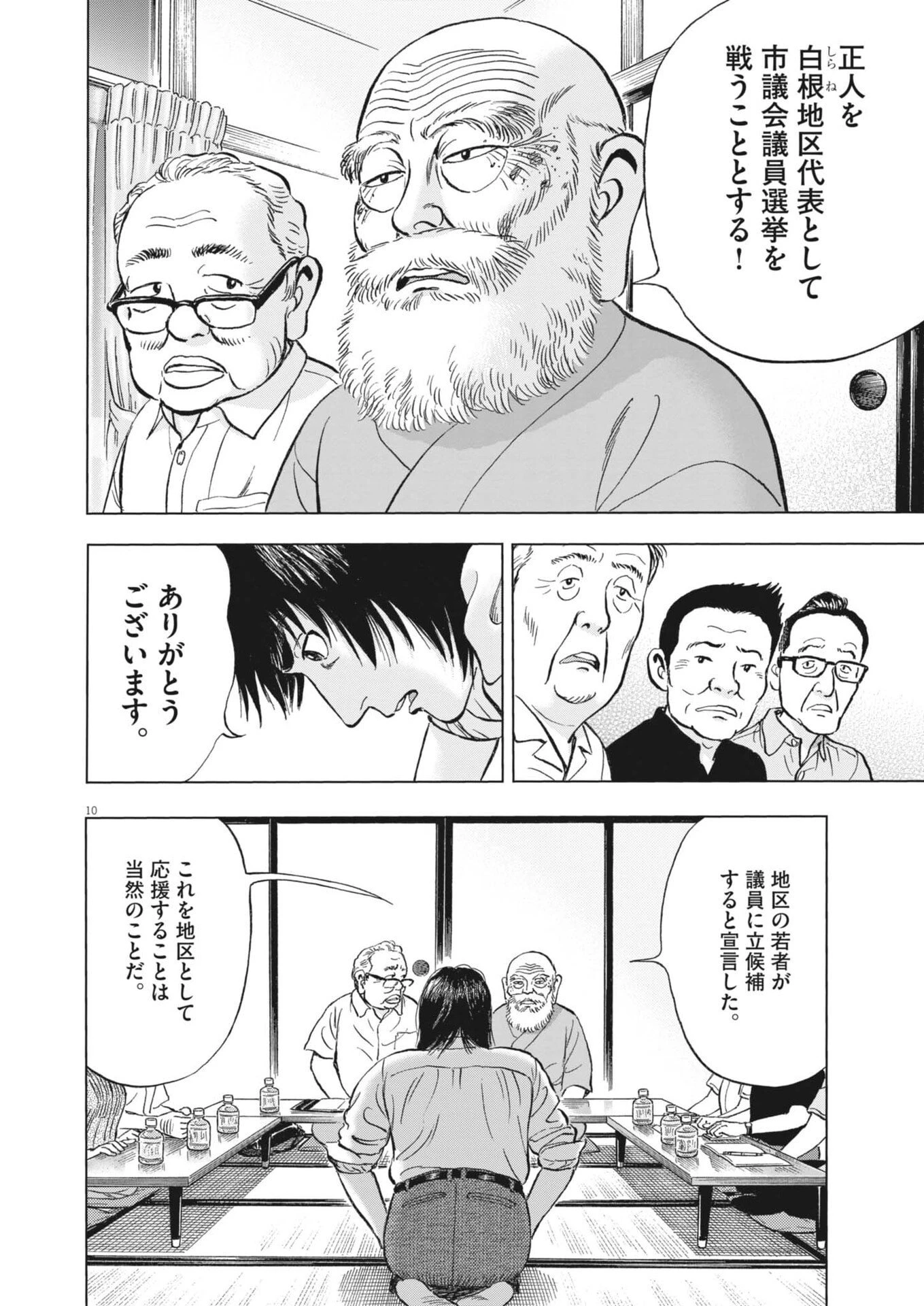 魔界の議場 第12話 - 10