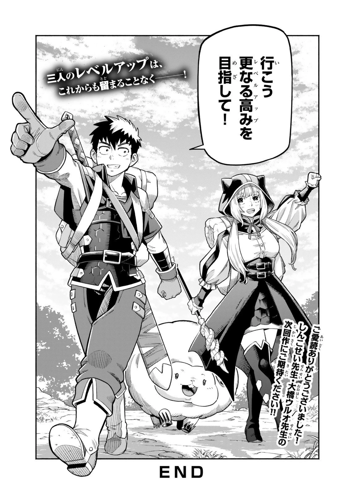 外れスキル『レベルアップ』のせいでパーティーを追放された少年は、レベルを上げて物理で殴る 第20.2話 - 20