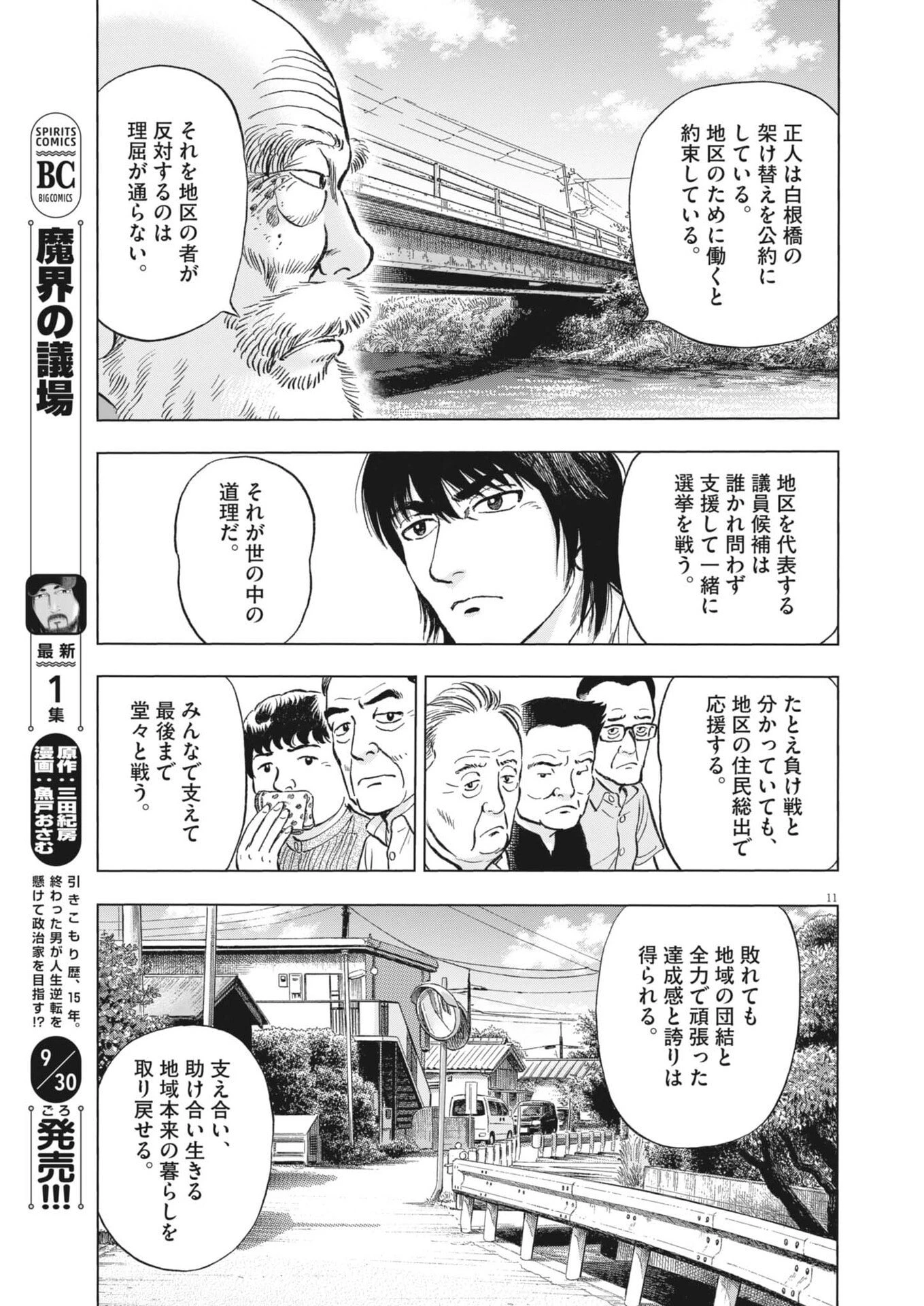 魔界の議場 第12話 - 11