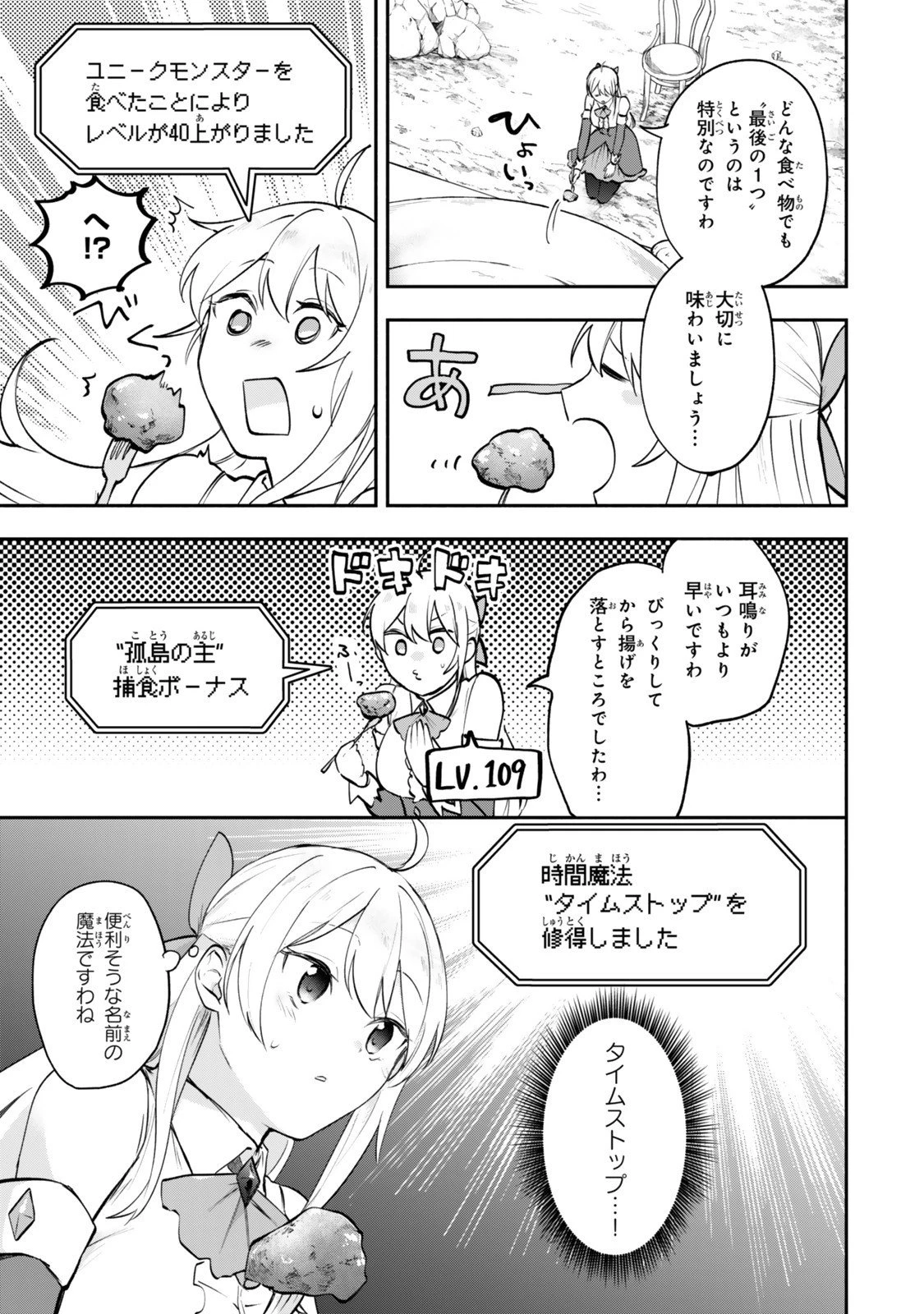 【パクパクですわ】追放されたお嬢様の『モンスターを食べるほど強くなる』スキルは、１食で１レベルアップする前代未聞の最強スキルでした。３日で人類最強になりましたわ～！ 第24話 - 3