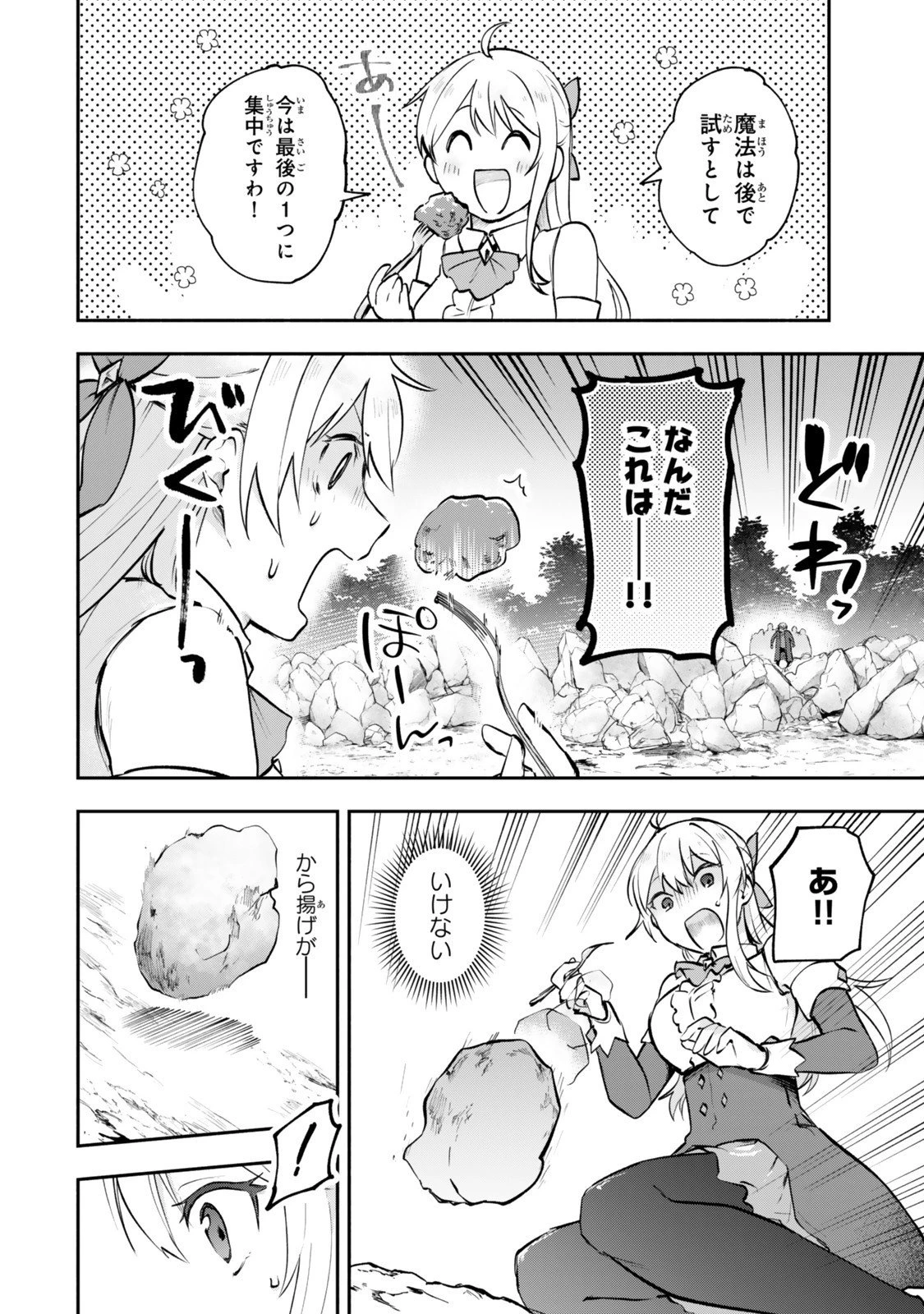 【パクパクですわ】追放されたお嬢様の『モンスターを食べるほど強くなる』スキルは、１食で１レベルアップする前代未聞の最強スキルでした。３日で人類最強になりましたわ～！ 第24話 - 4