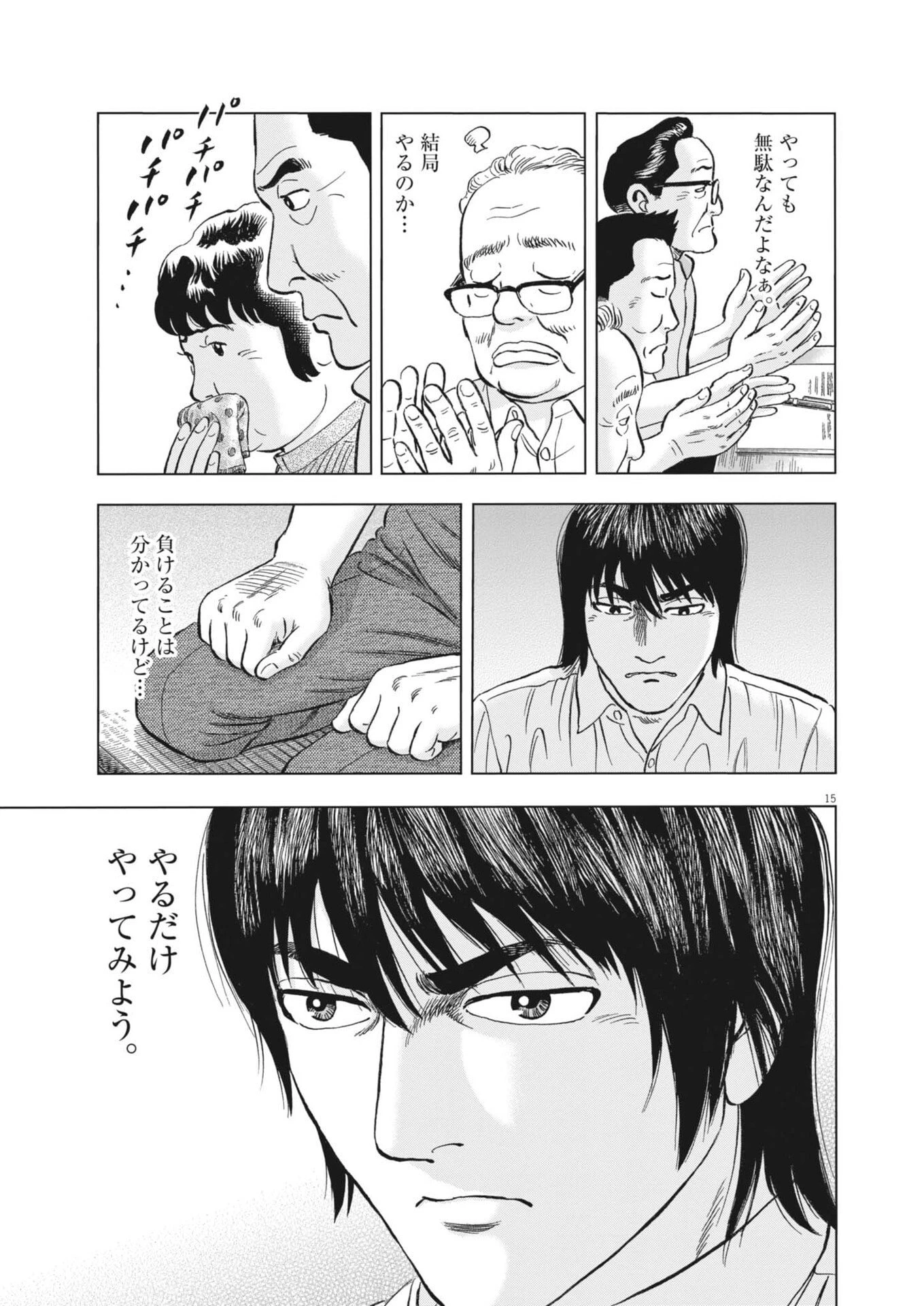 魔界の議場 第12話 - 15