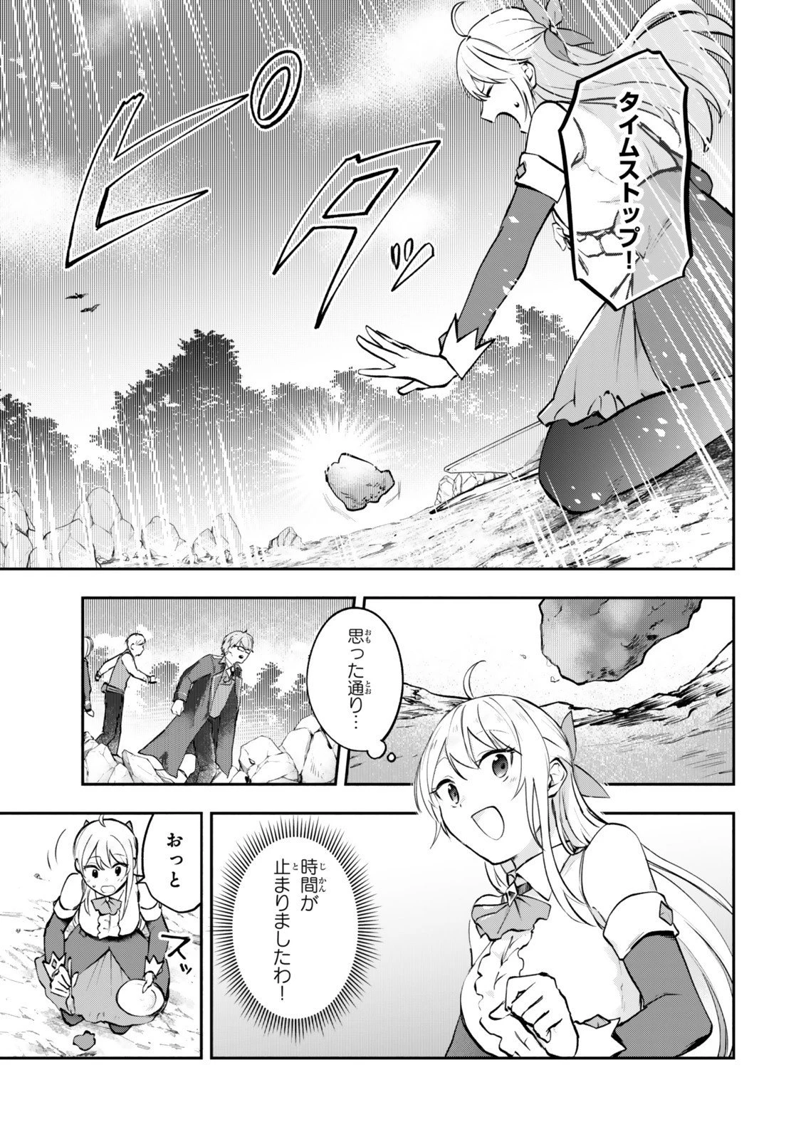 【パクパクですわ】追放されたお嬢様の『モンスターを食べるほど強くなる』スキルは、１食で１レベルアップする前代未聞の最強スキルでした。３日で人類最強になりましたわ～！ 第24話 - 5