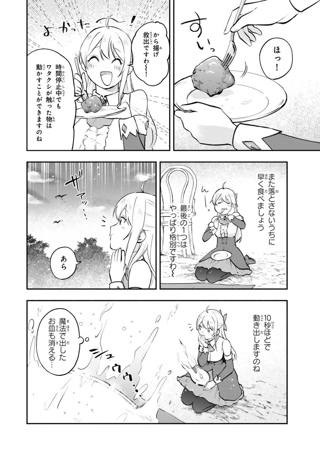 【パクパクですわ】追放されたお嬢様の『モンスターを食べるほど強くなる』スキルは、１食で１レベルアップする前代未聞の最強スキルでした。３日で人類最強になりましたわ～！ 第24話 - 6