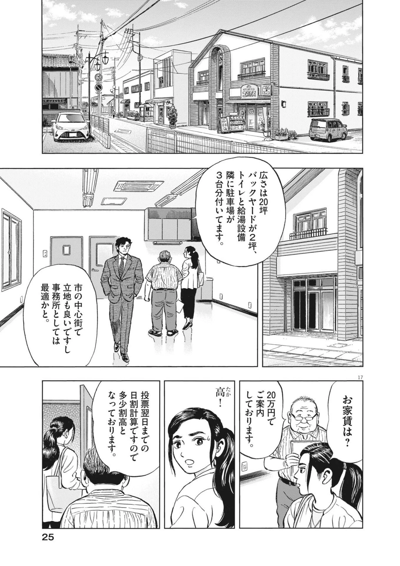 魔界の議場 第12話 - 17