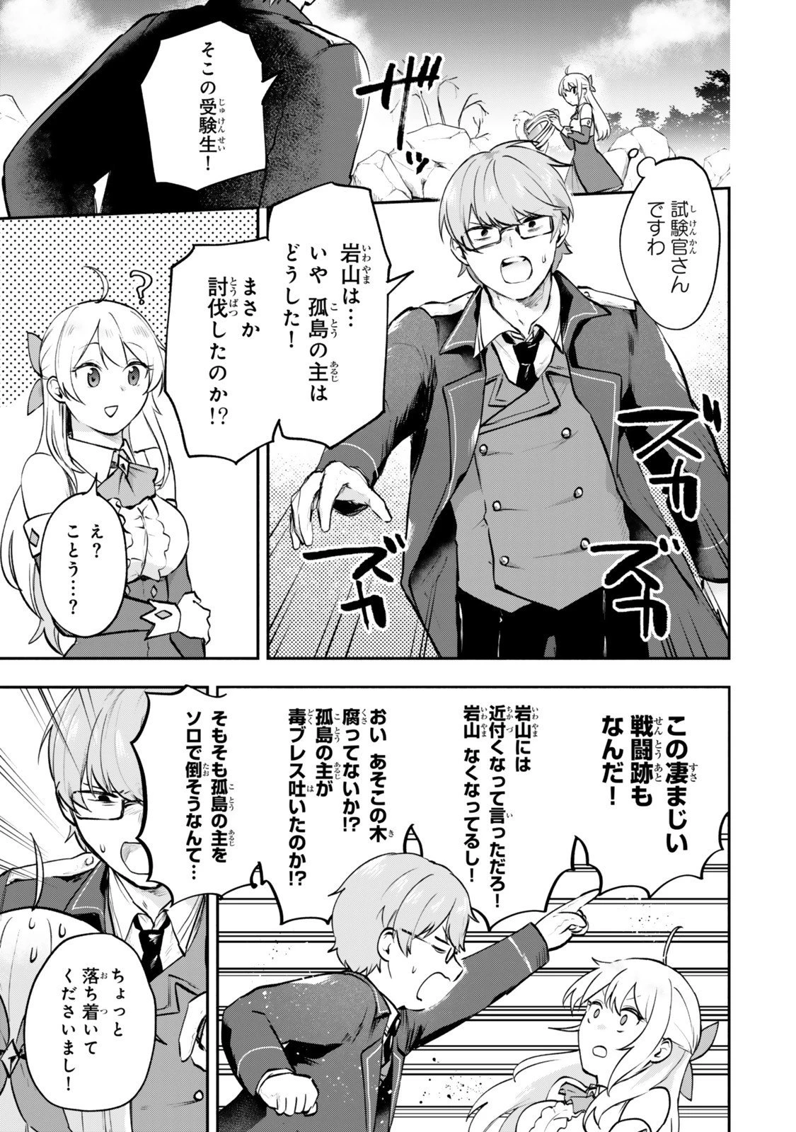 【パクパクですわ】追放されたお嬢様の『モンスターを食べるほど強くなる』スキルは、１食で１レベルアップする前代未聞の最強スキルでした。３日で人類最強になりましたわ～！ 第24話 - 7