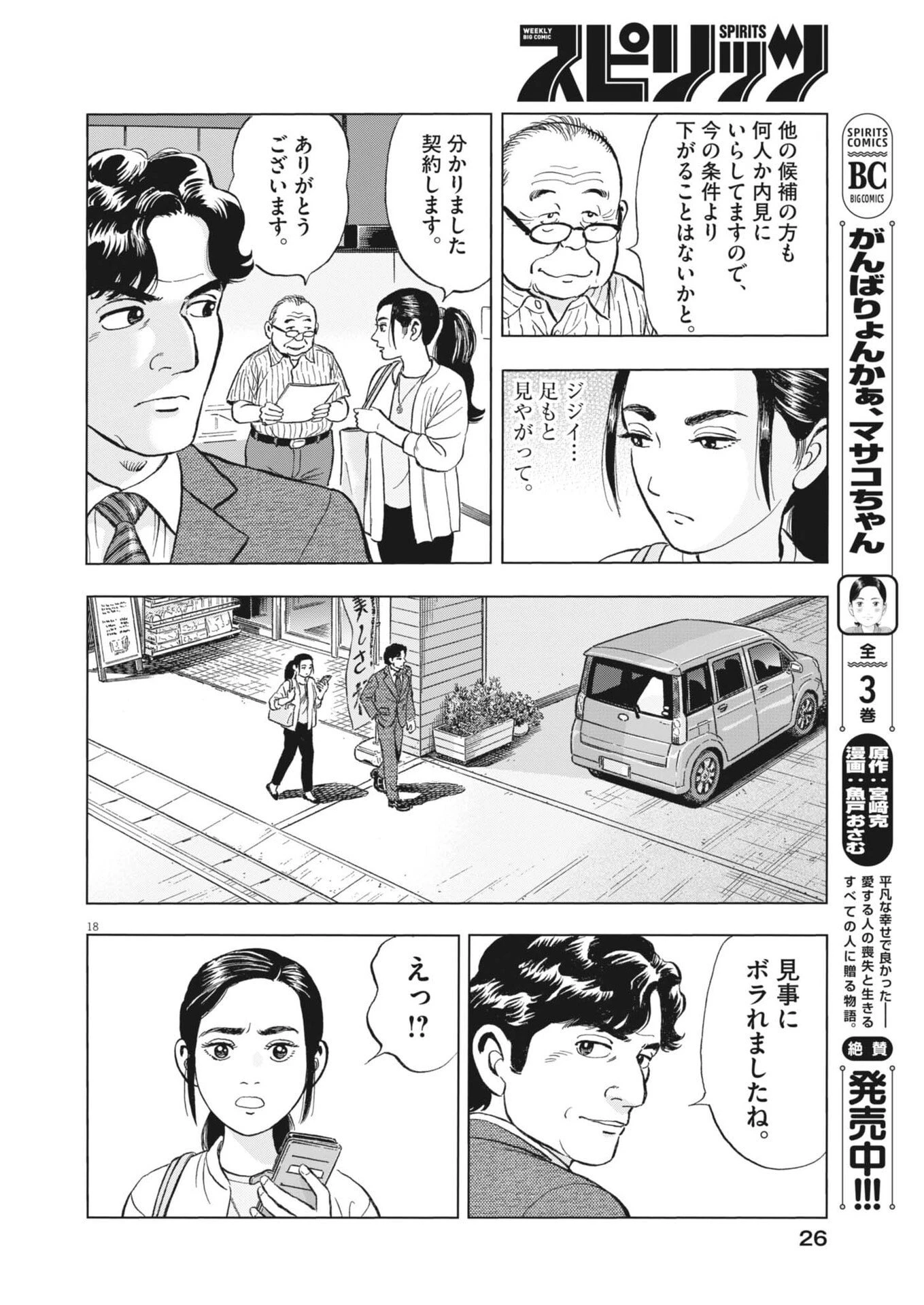 魔界の議場 第12話 - 18