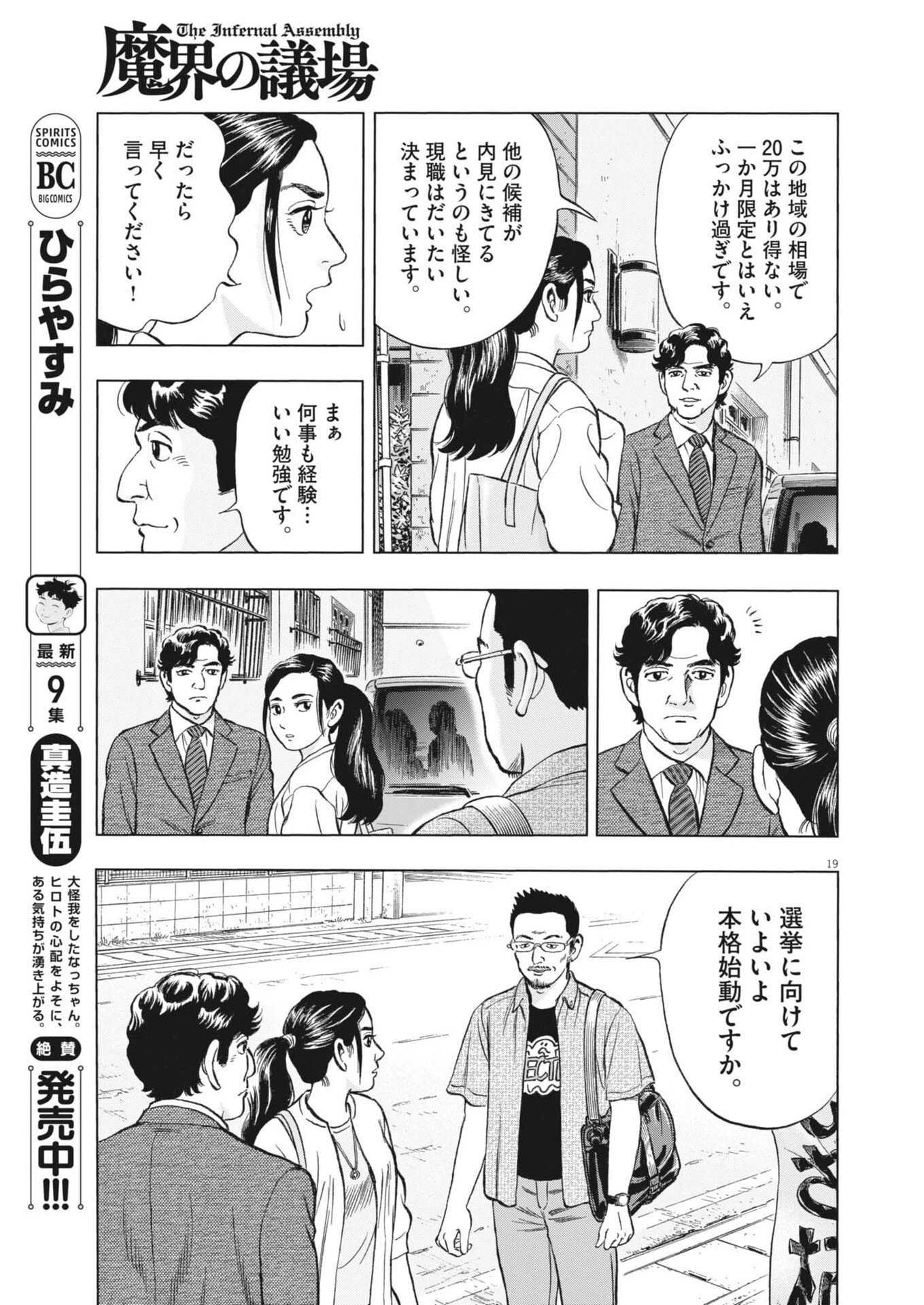 魔界の議場 第12話 - 19