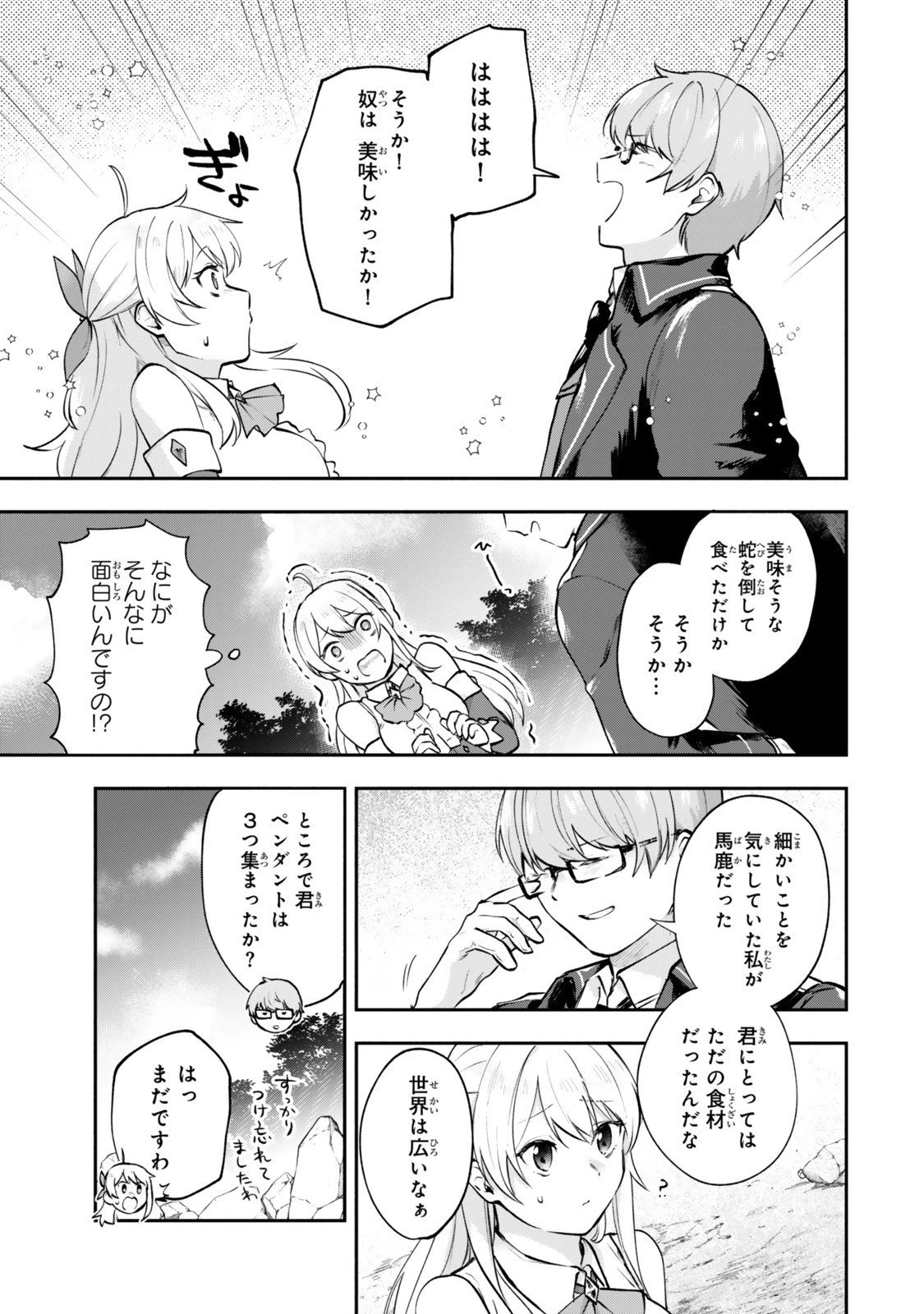 【パクパクですわ】追放されたお嬢様の『モンスターを食べるほど強くなる』スキルは、１食で１レベルアップする前代未聞の最強スキルでした。３日で人類最強になりましたわ～！ 第24話 - 9