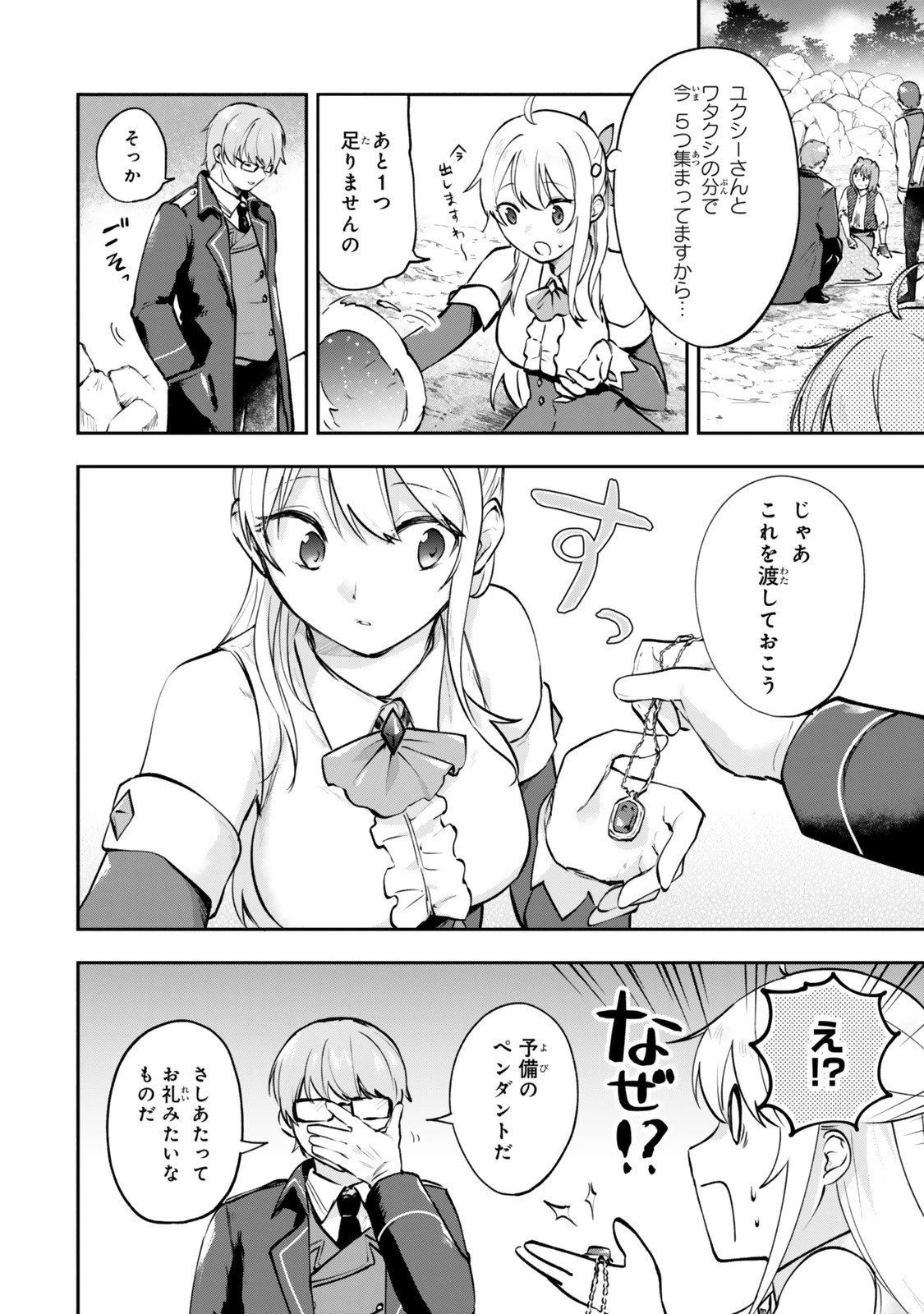 【パクパクですわ】追放されたお嬢様の『モンスターを食べるほど強くなる』スキルは、１食で１レベルアップする前代未聞の最強スキルでした。３日で人類最強になりましたわ～！ 第24話 - 10