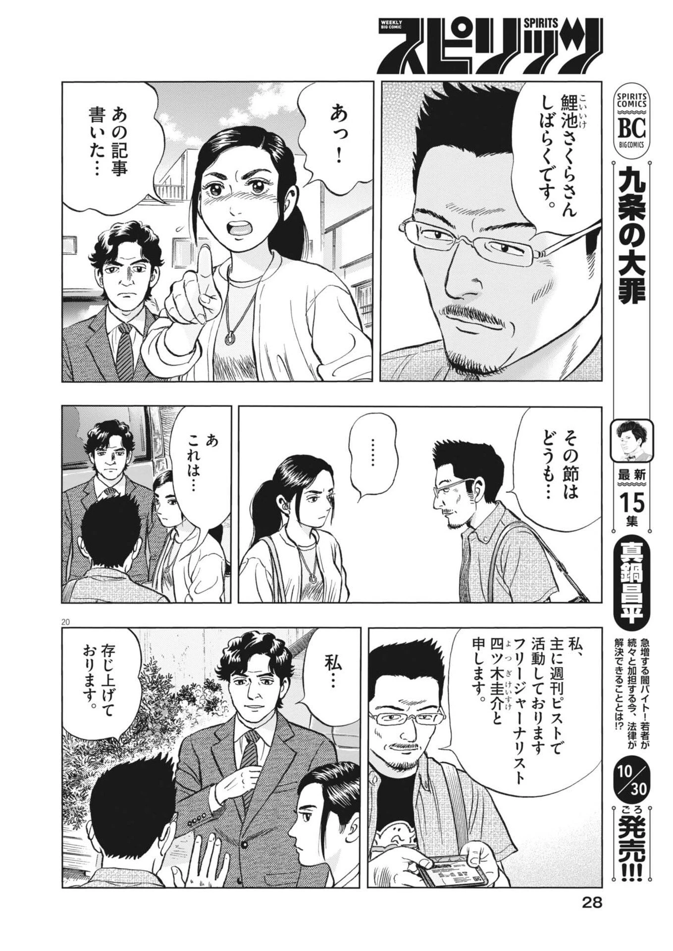 魔界の議場 第12話 - 20