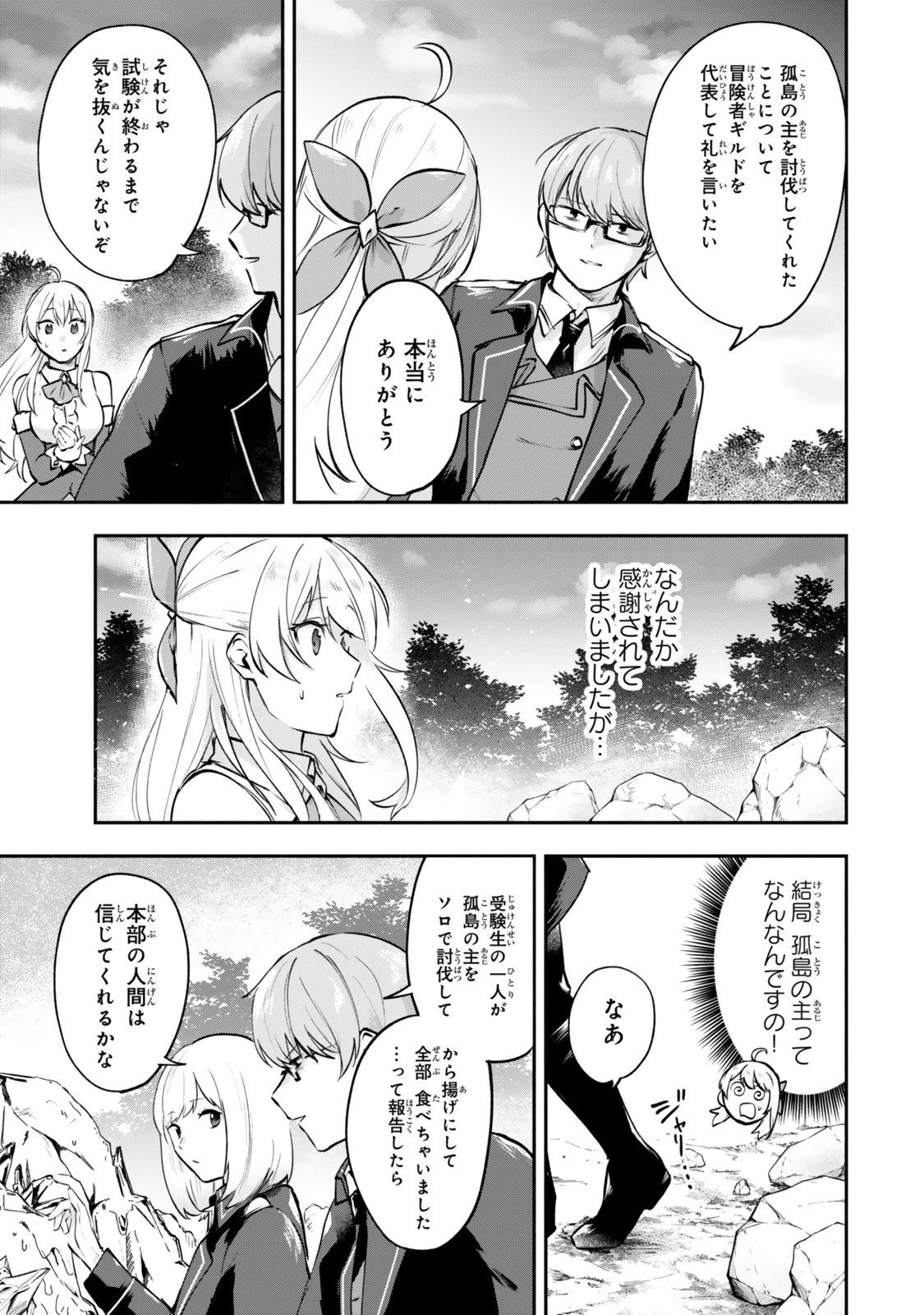 【パクパクですわ】追放されたお嬢様の『モンスターを食べるほど強くなる』スキルは、１食で１レベルアップする前代未聞の最強スキルでした。３日で人類最強になりましたわ～！ 第24話 - 11