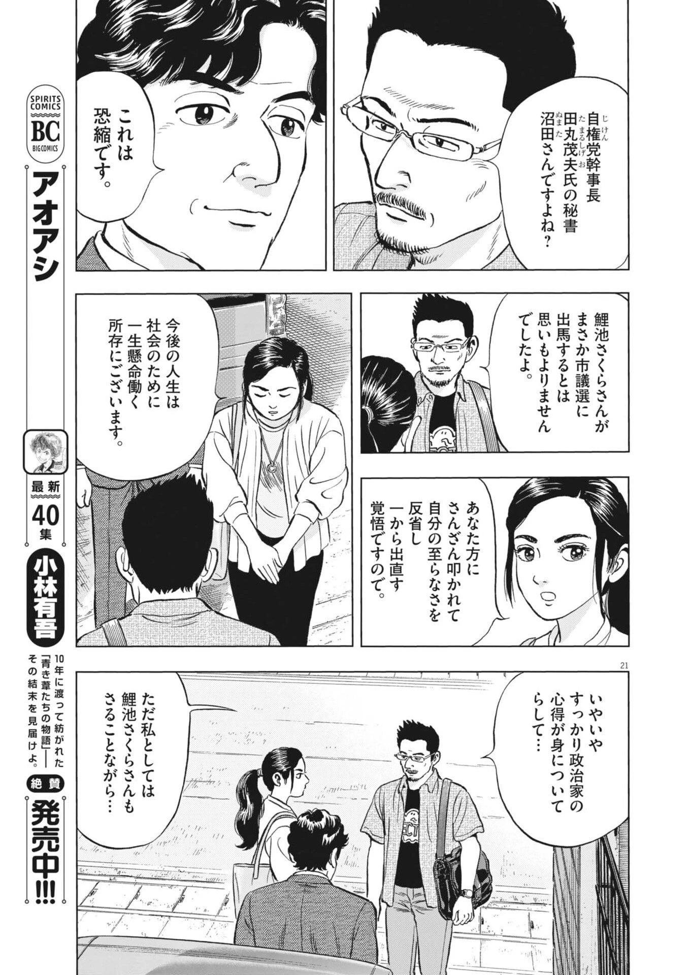 魔界の議場 第12話 - 21