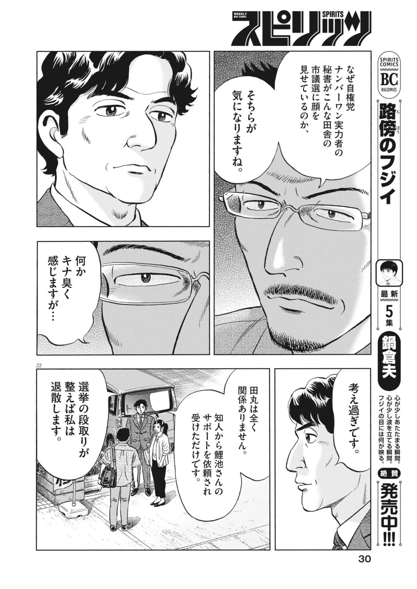 魔界の議場 第12話 - 22