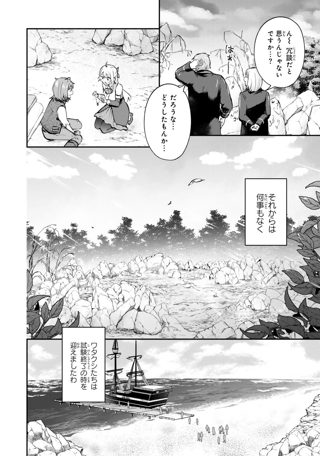 【パクパクですわ】追放されたお嬢様の『モンスターを食べるほど強くなる』スキルは、１食で１レベルアップする前代未聞の最強スキルでした。３日で人類最強になりましたわ～！ 第24話 - 12