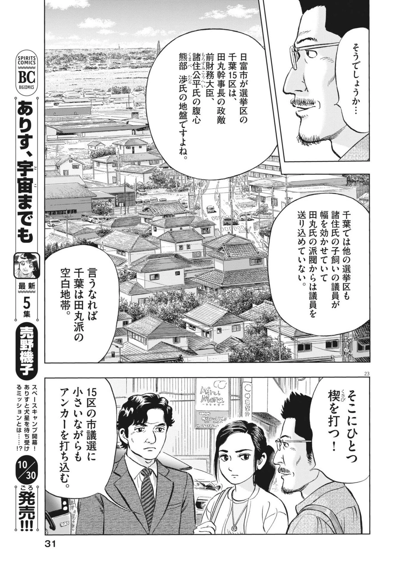 魔界の議場 第12話 - 23