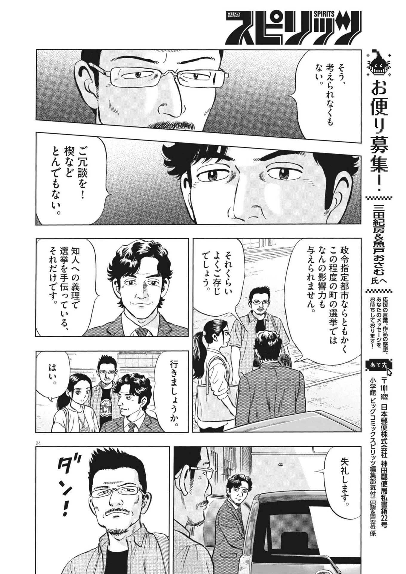 魔界の議場 第12話 - 24