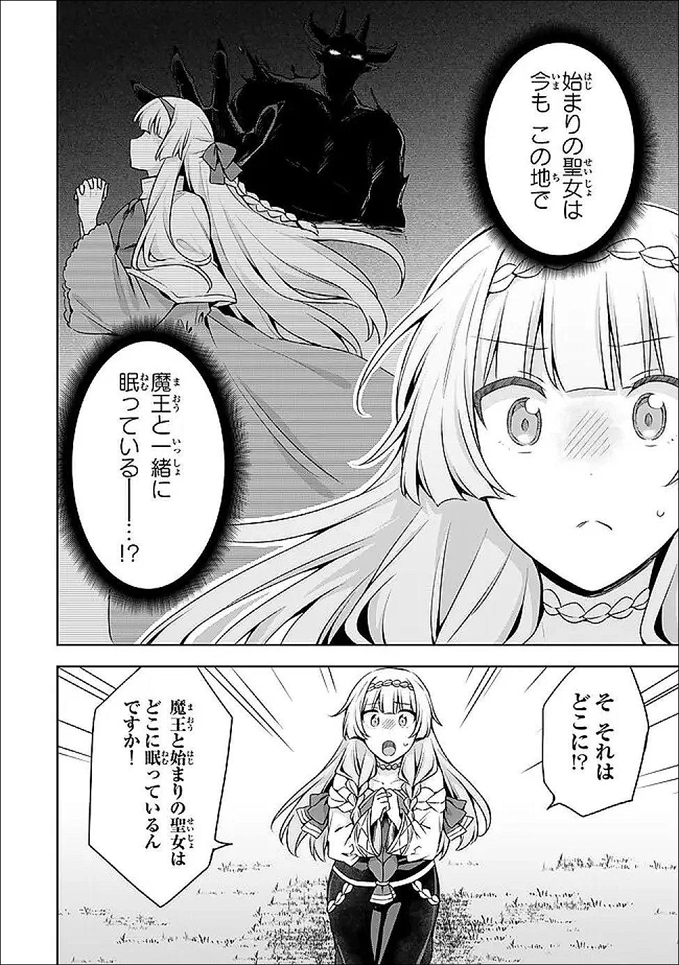 真の聖女である私は追放されました。だからこの国はもう終わりです 第53.1話 - 2