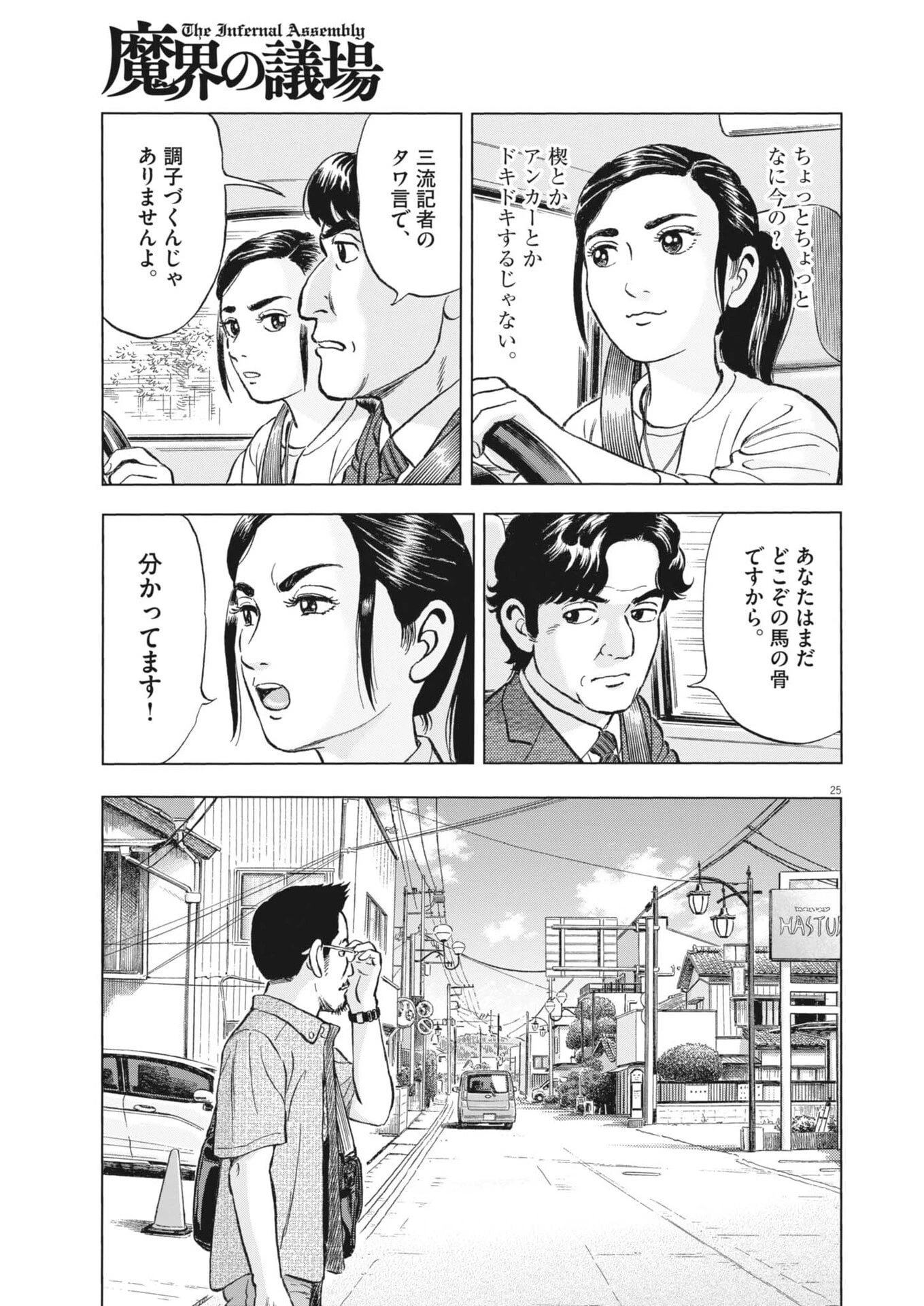 魔界の議場 第12話 - 25