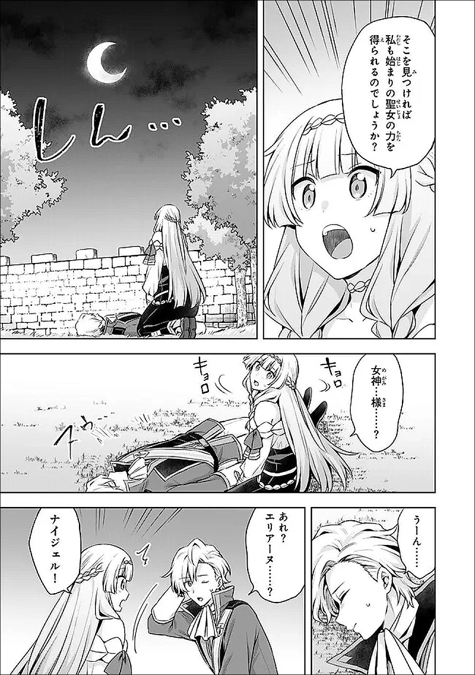 真の聖女である私は追放されました。だからこの国はもう終わりです 第53.1話 - 3