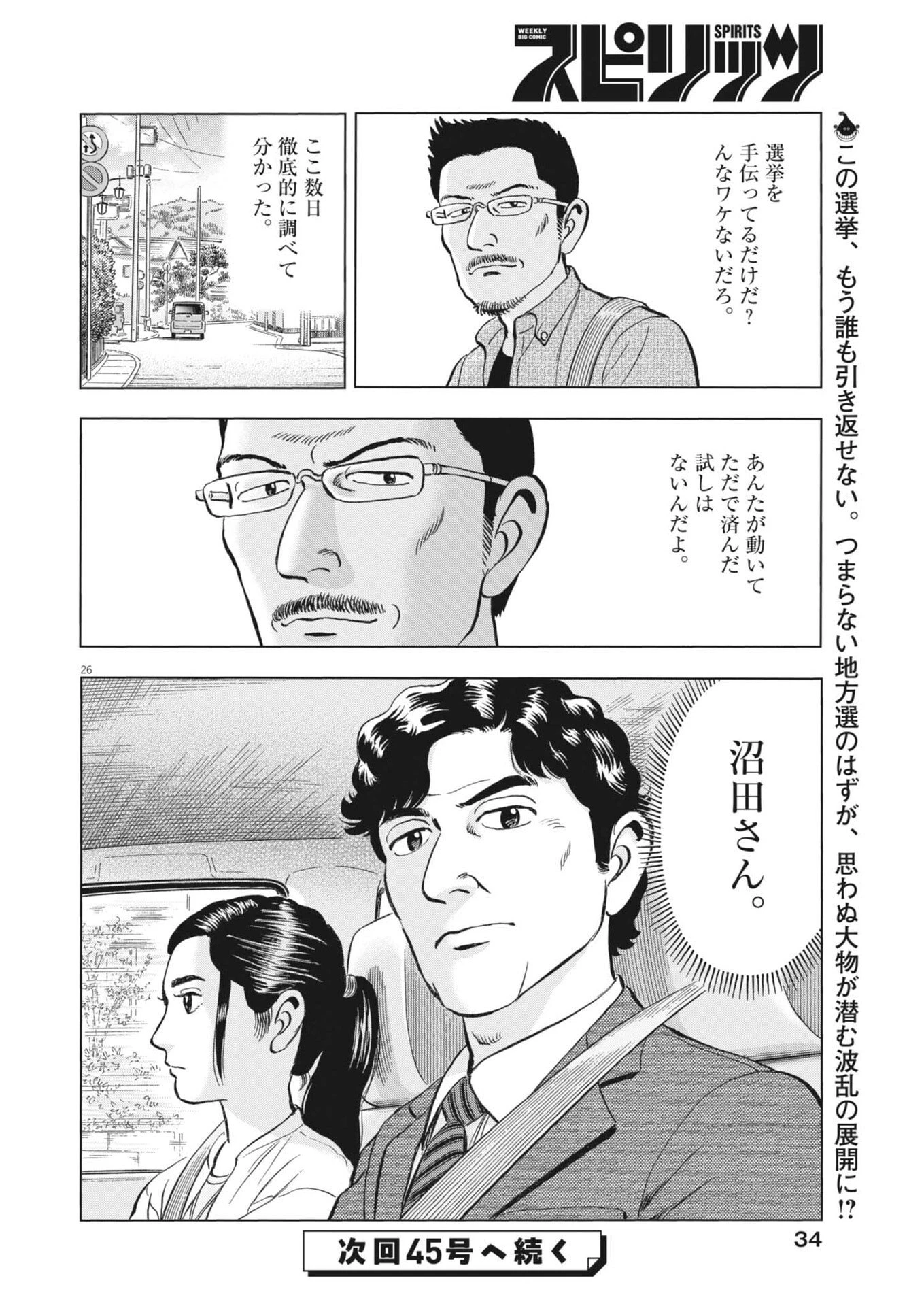 魔界の議場 第12話 - 26