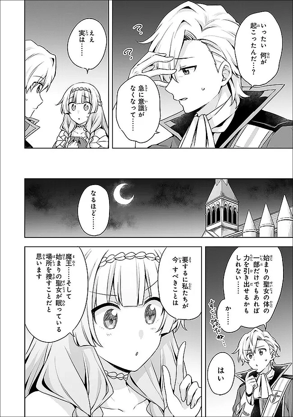 真の聖女である私は追放されました。だからこの国はもう終わりです 第53.1話 - 4