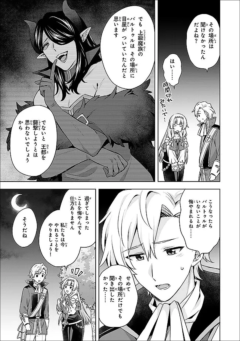 真の聖女である私は追放されました。だからこの国はもう終わりです 第53.1話 - 5