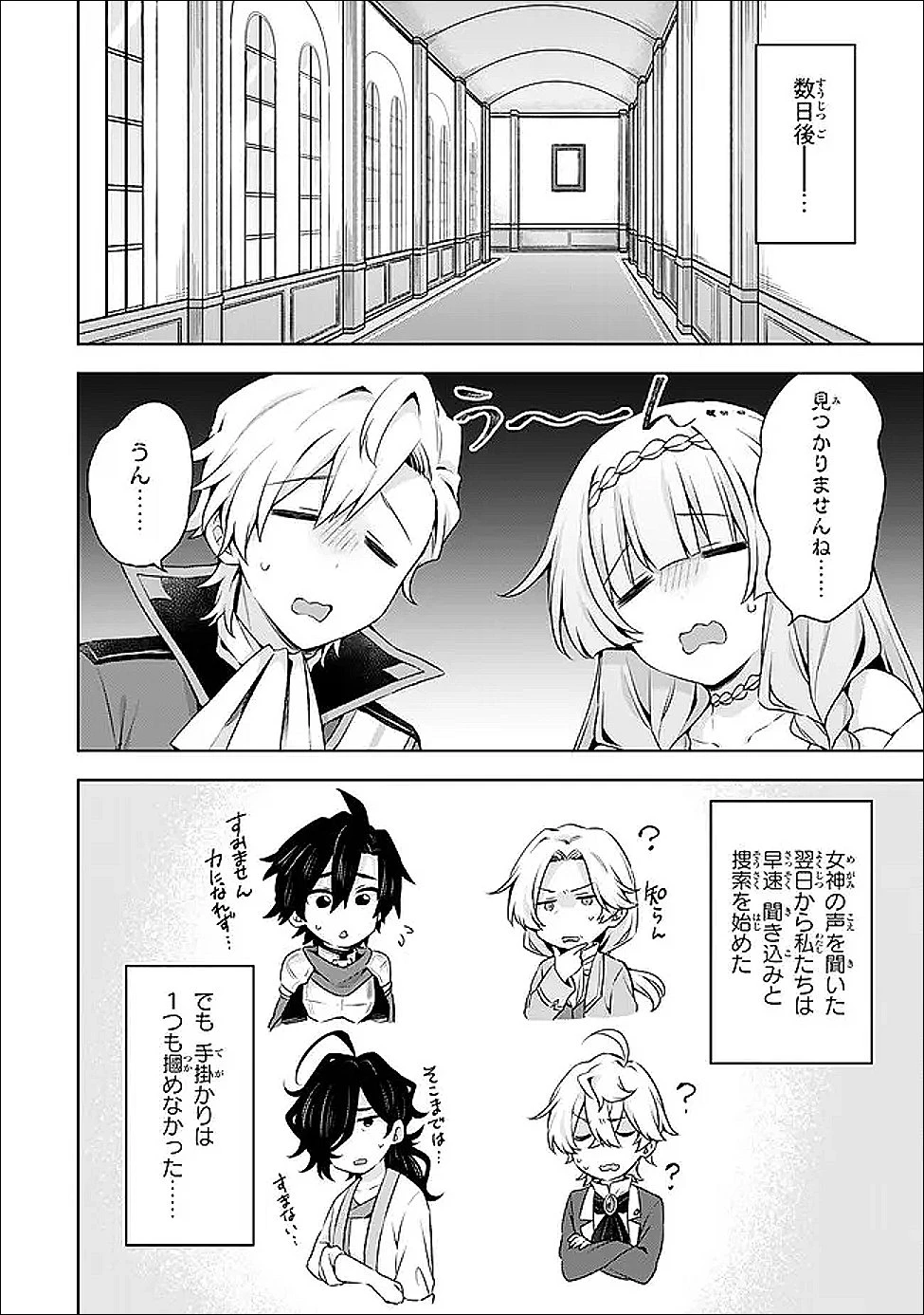 真の聖女である私は追放されました。だからこの国はもう終わりです 第53.1話 - 6