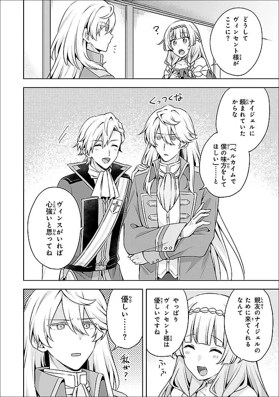 真の聖女である私は追放されました。だからこの国はもう終わりです 第53.1話 - 10