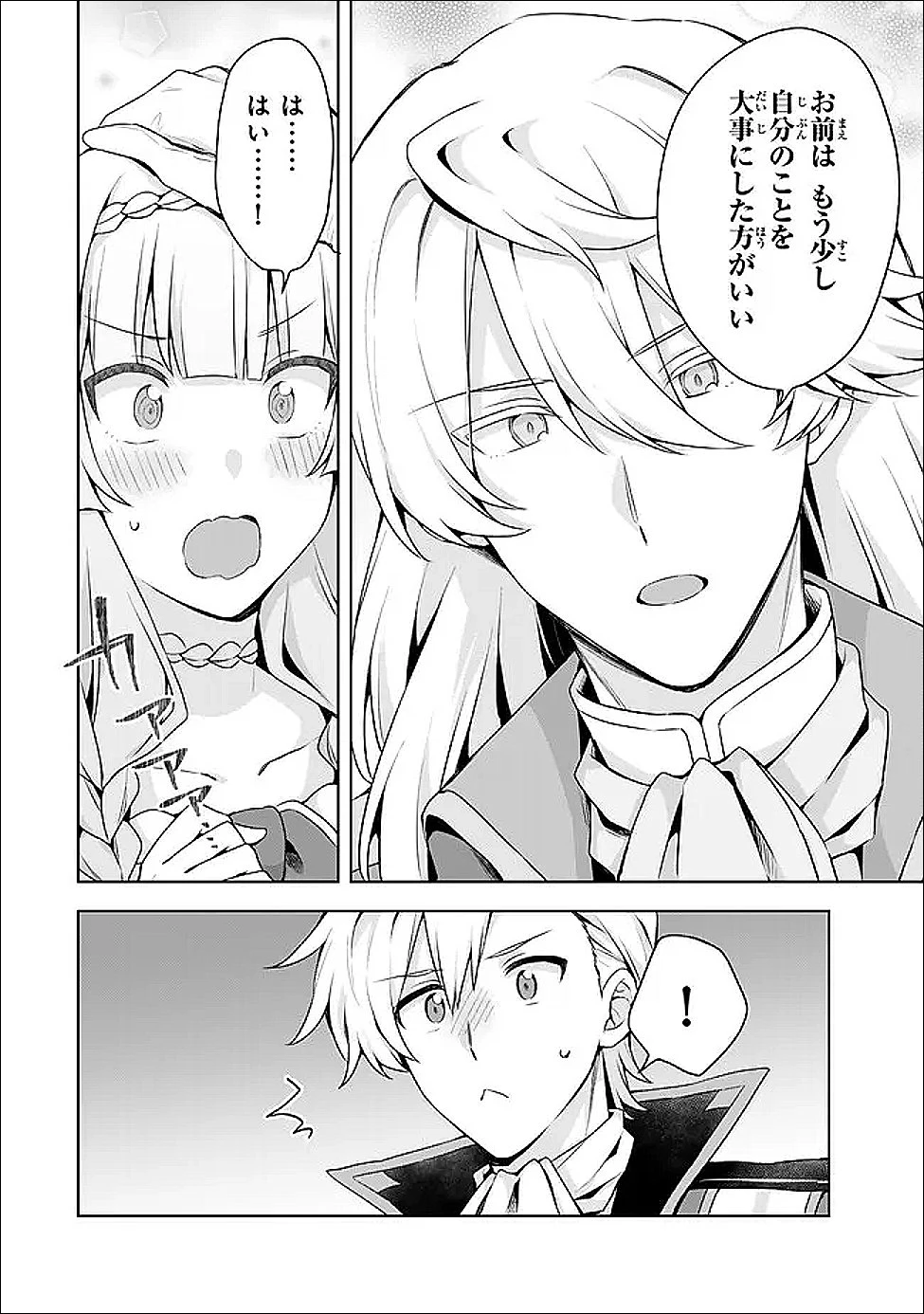 真の聖女である私は追放されました。だからこの国はもう終わりです 第53.1話 - 14