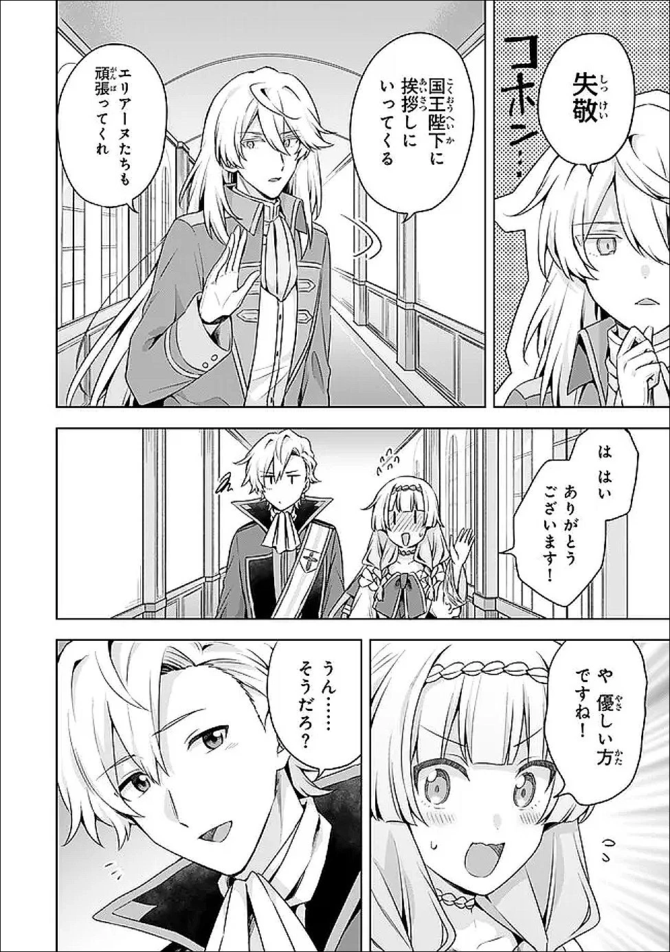 真の聖女である私は追放されました。だからこの国はもう終わりです 第53.1話 - 16