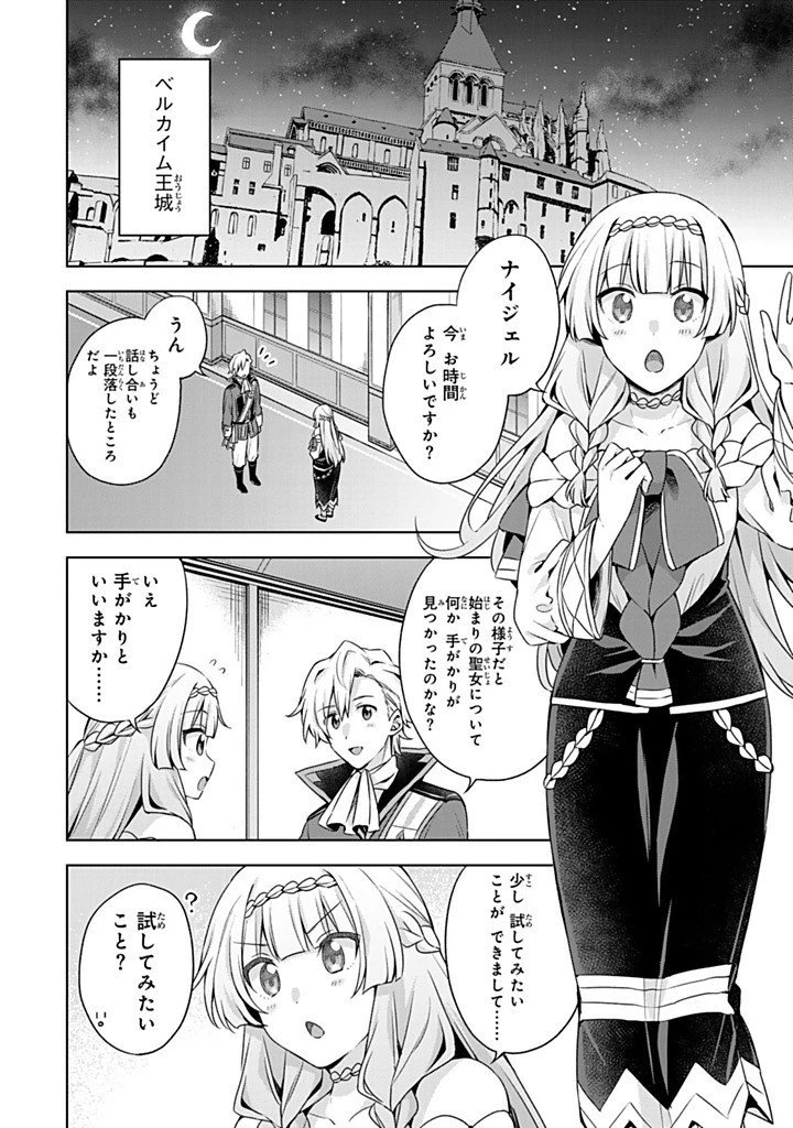 真の聖女である私は追放されました。だからこの国はもう終わりです 第52.2話 - 1