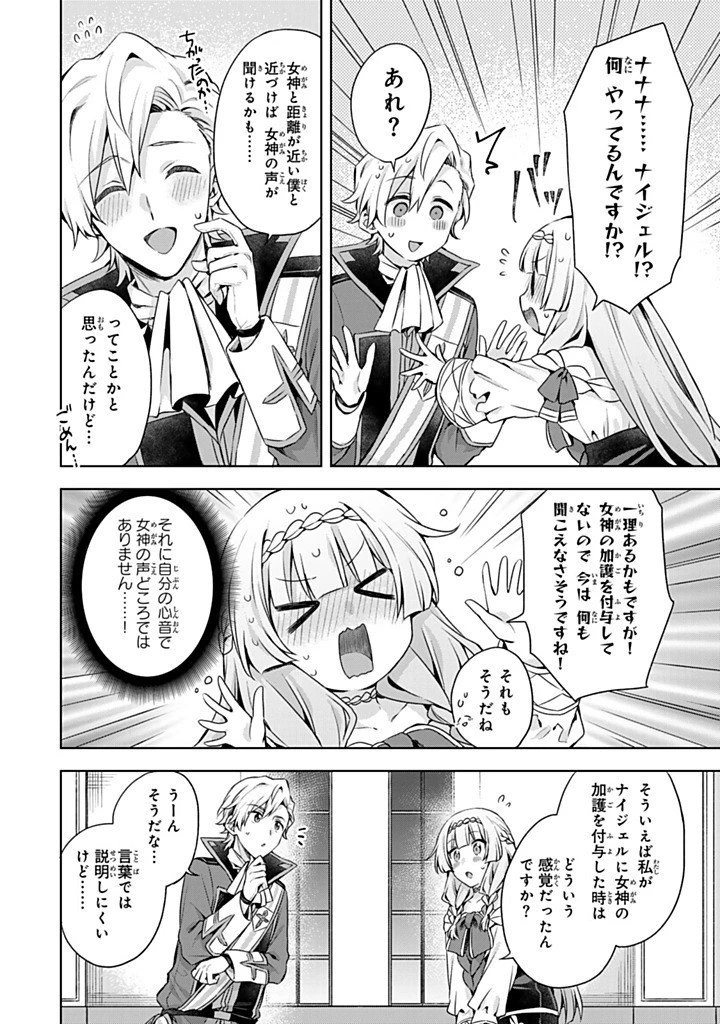 真の聖女である私は追放されました。だからこの国はもう終わりです 第52.2話 - 3