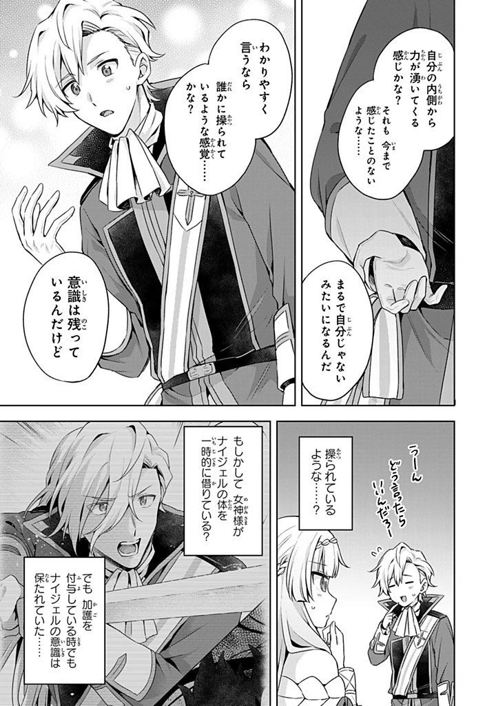 真の聖女である私は追放されました。だからこの国はもう終わりです 第52.2話 - 4