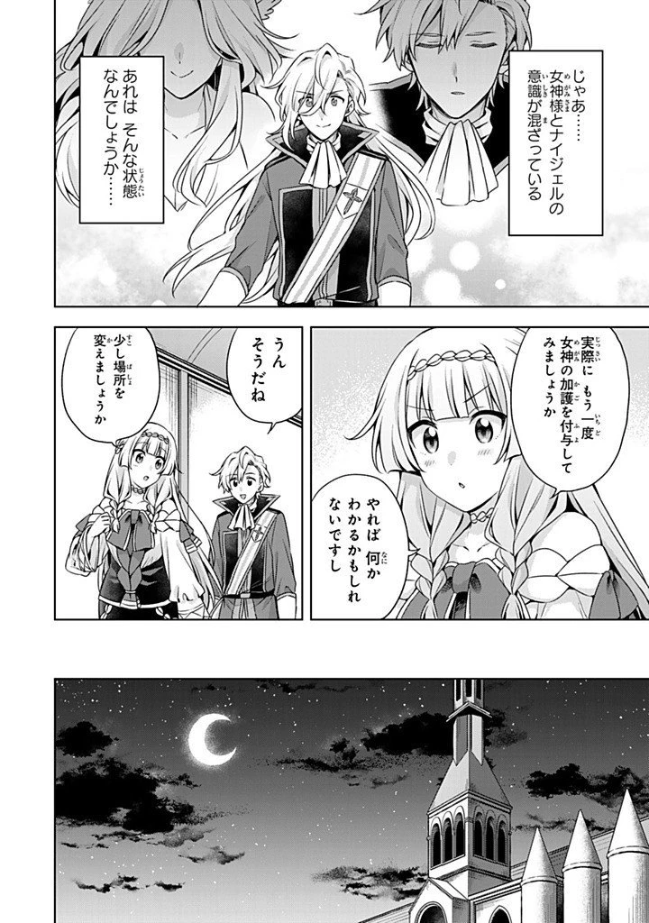 真の聖女である私は追放されました。だからこの国はもう終わりです 第52.2話 - 5