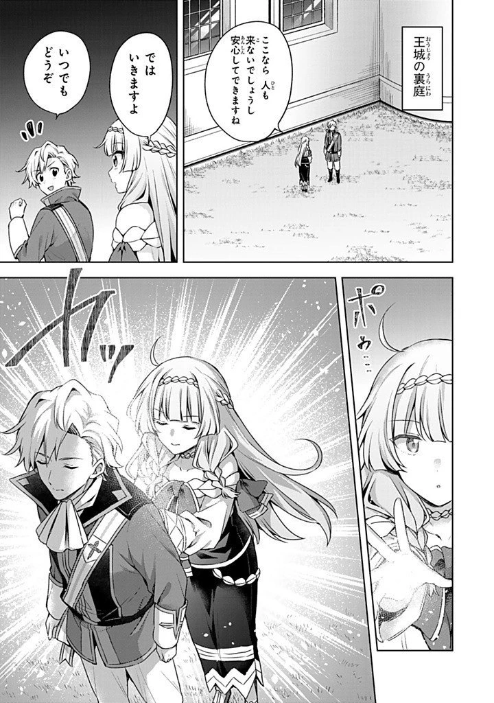 真の聖女である私は追放されました。だからこの国はもう終わりです 第52.2話 - 6