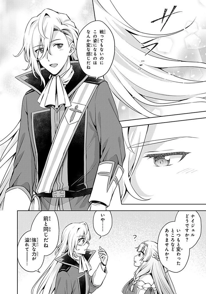 真の聖女である私は追放されました。だからこの国はもう終わりです 第52.2話 - 7